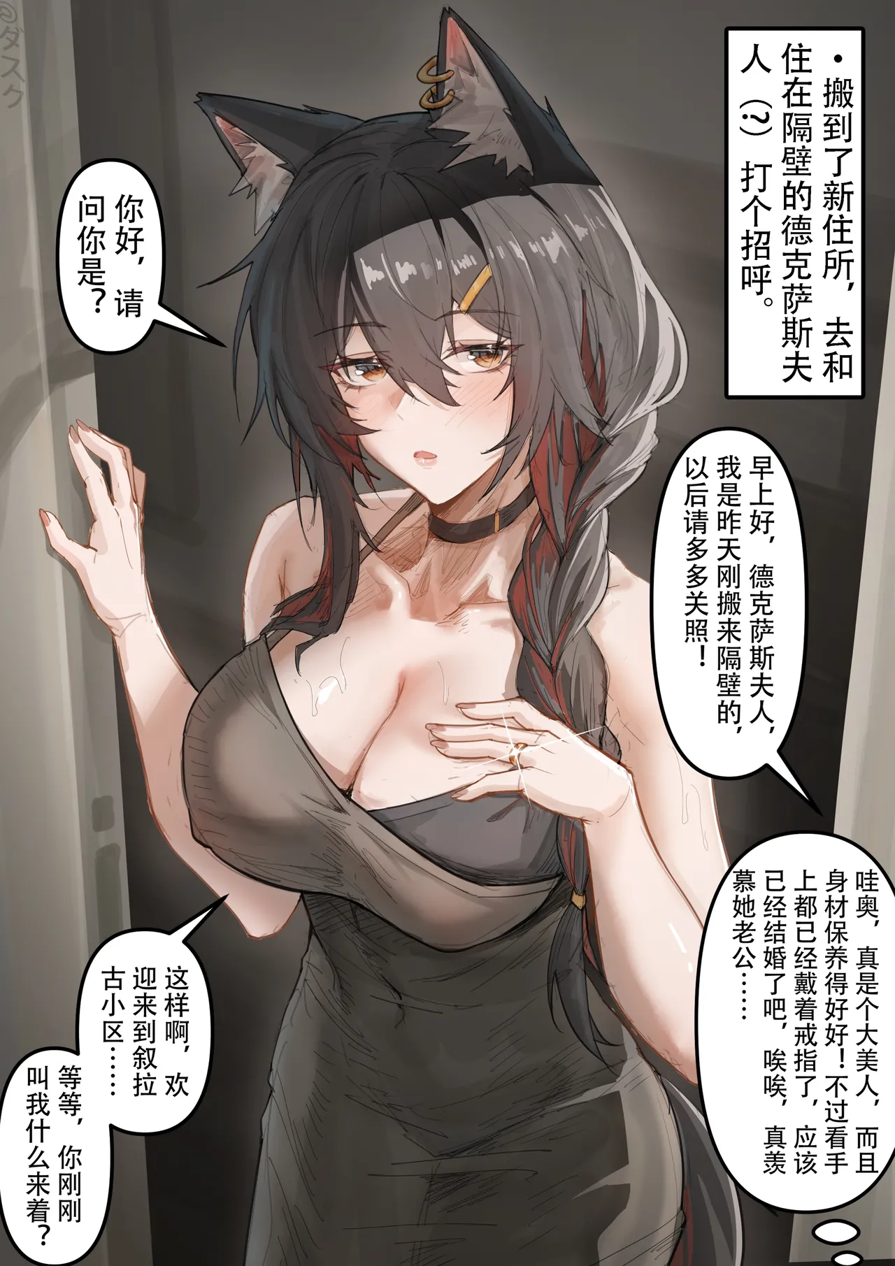 KnightFault（ダスク）·多德宇宙（明日方舟同人H·LC整合汉化组获权代发） - Page 15