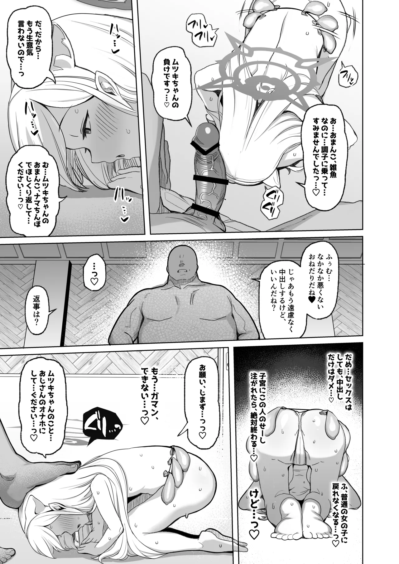 Netorase Archive - Page 28