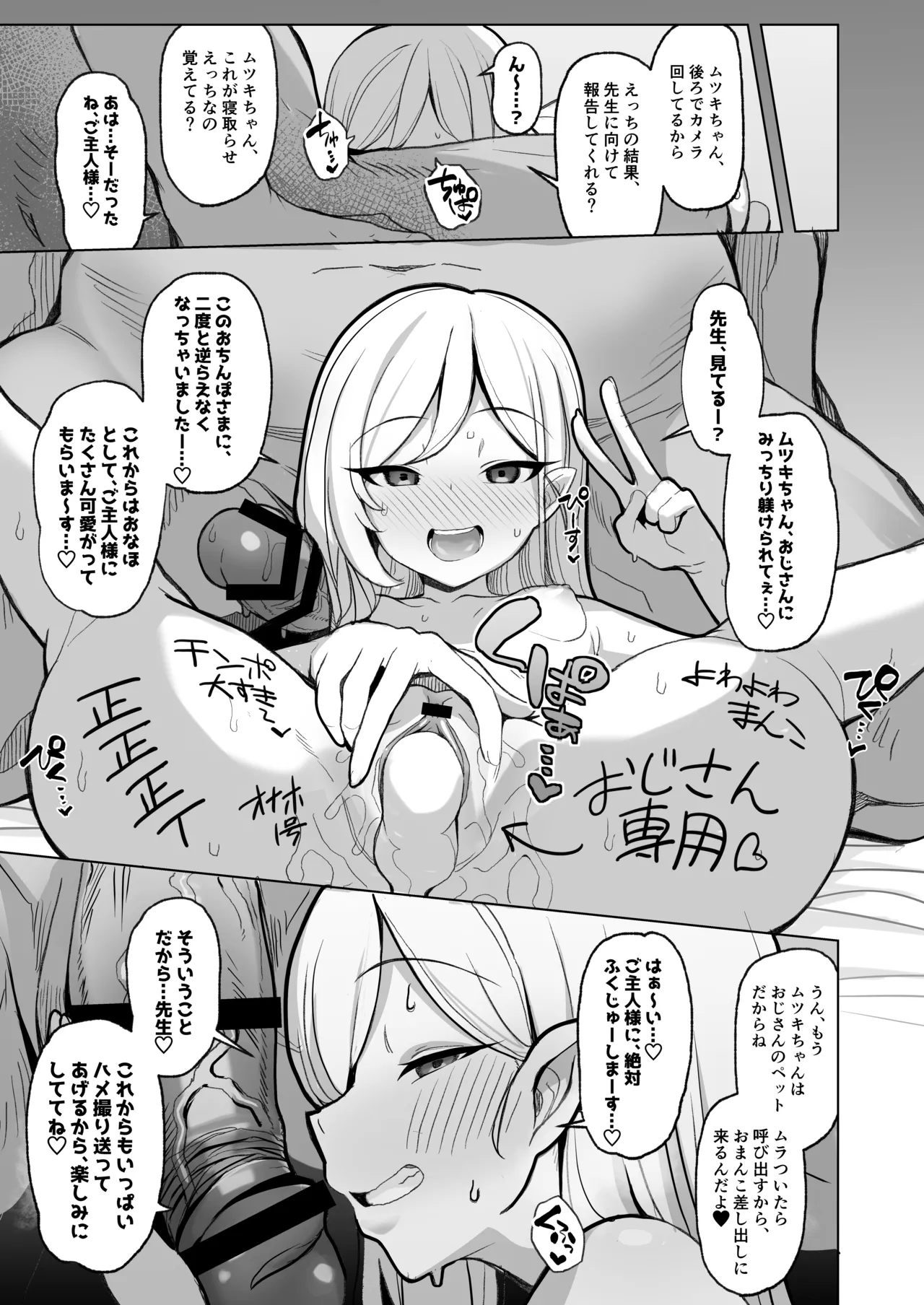 Netorase Archive - Page 34