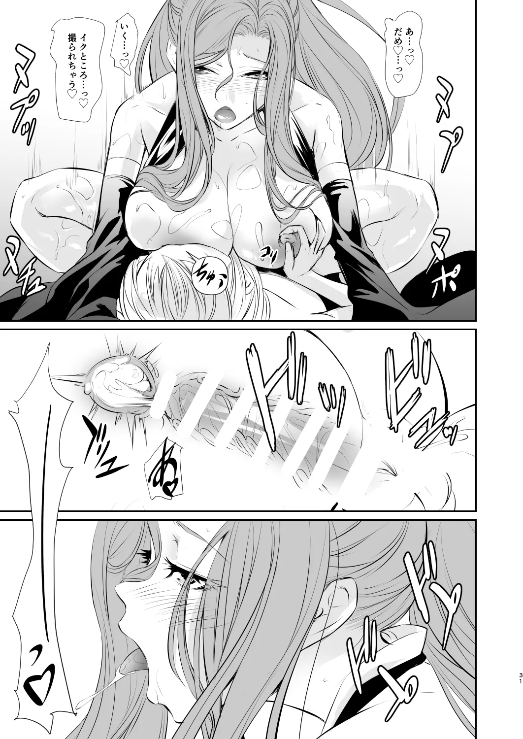 Wakai ko ni Aisa Rete - Page 32