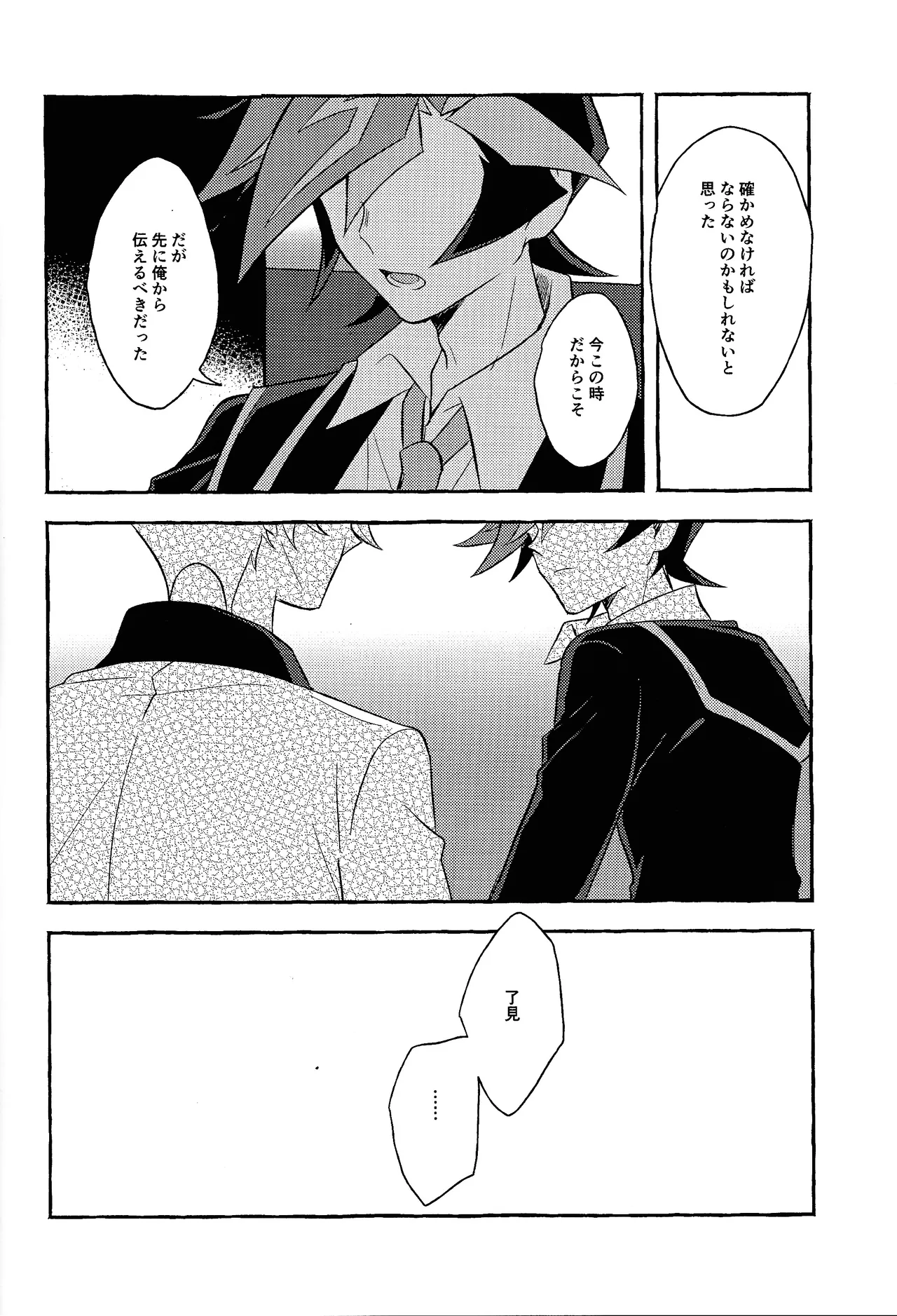 Mirai ni mukau kimi e page 43 featuring yuusaku fujiki yu-gi-oh vrains parody - anal males only hentai manga - read online free