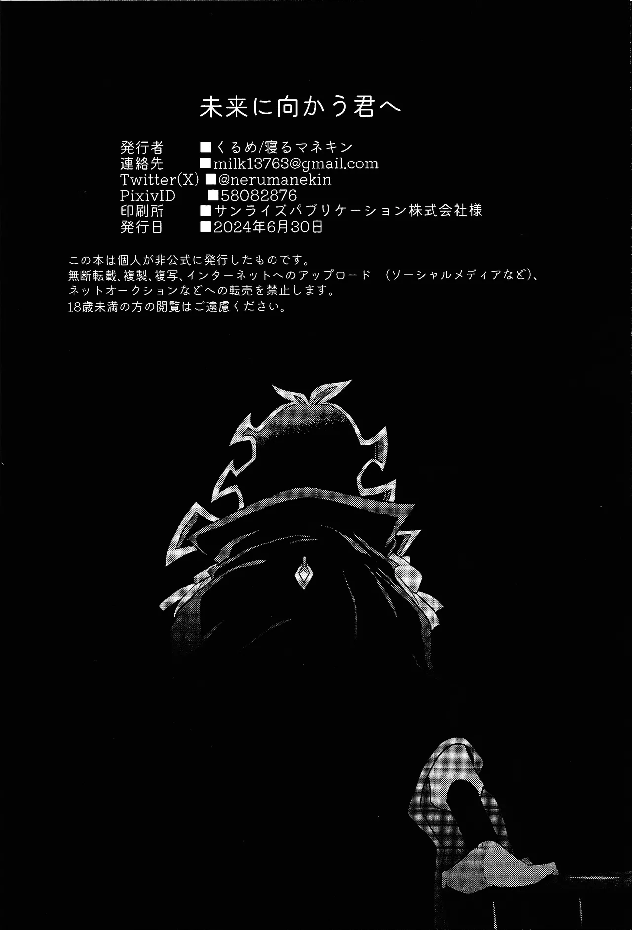 Mirai ni mukau kimi e - Page 65