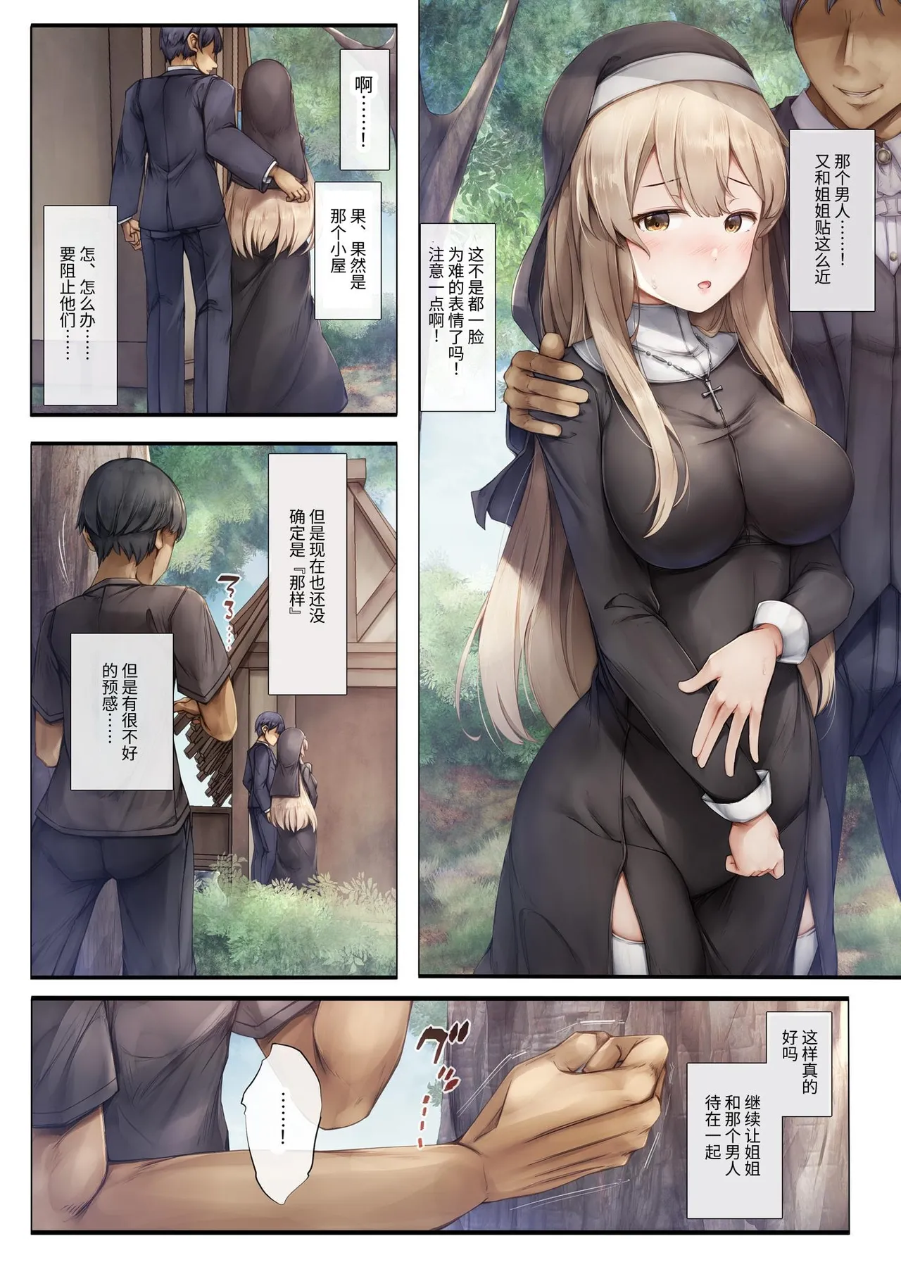 [Shirokurousa (Sugiyuu)] Machihazure no Seijo-sama Daisuki na Onee-chan wa Boku no Shiranai Otoko no Mono [Chinese] page 24 original parody - kissing big breasts hentai manga - read online free