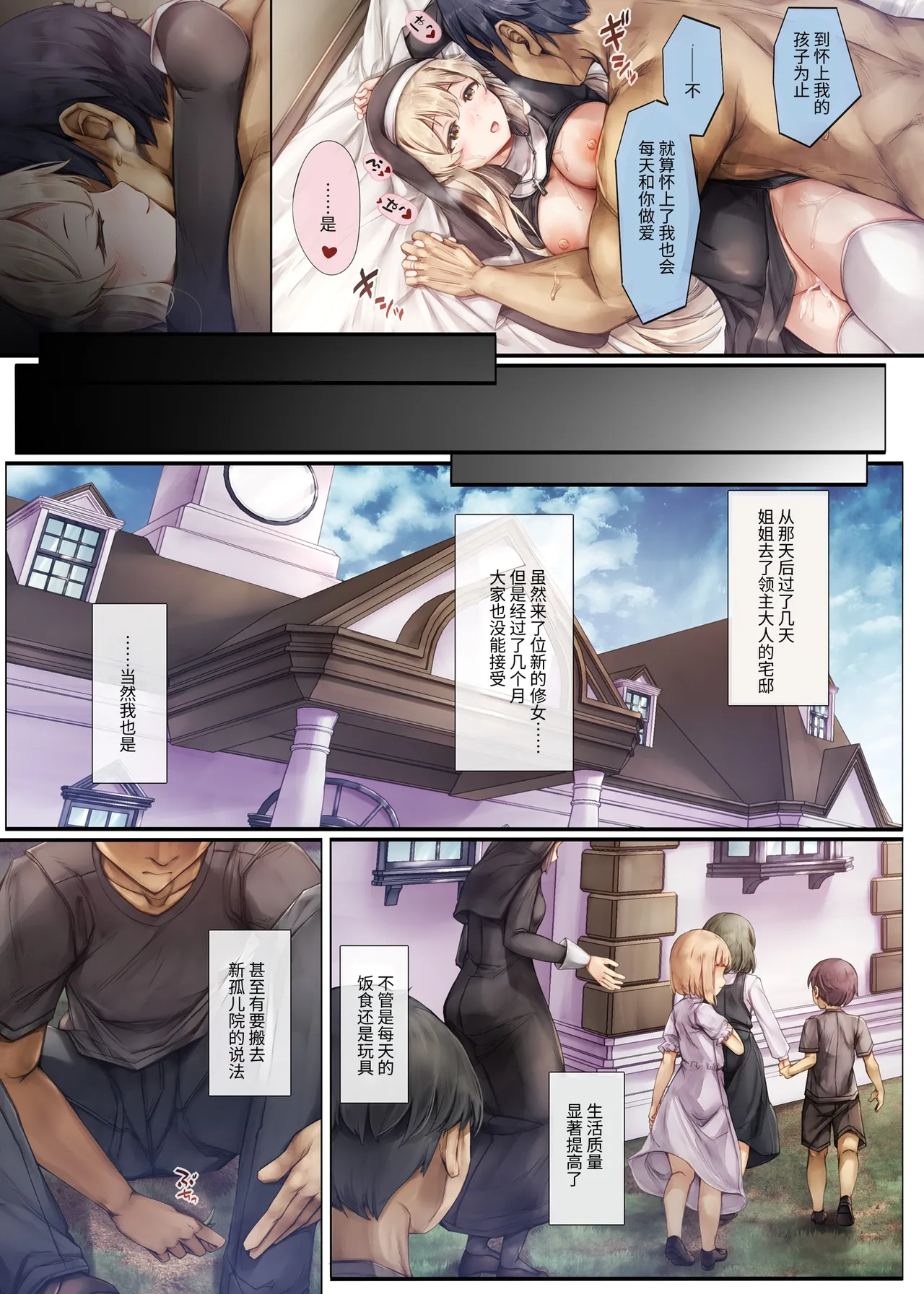 [Shirokurousa (Sugiyuu)] Machihazure no Seijo-sama Daisuki na Onee-chan wa Boku no Shiranai Otoko no Mono [Chinese] page 87 original parody - kissing big breasts hentai manga - read online free