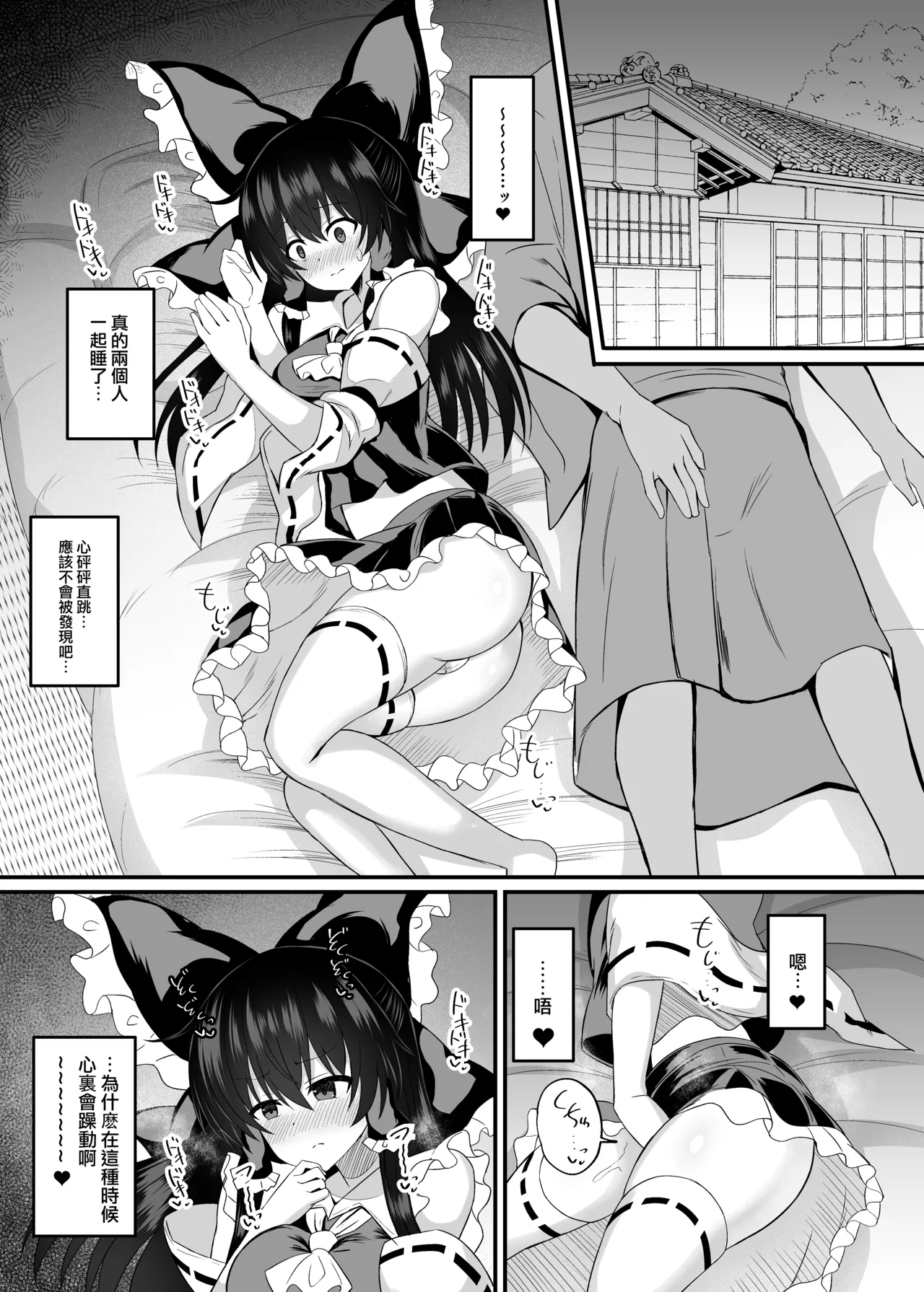 Afureru Kimochi to Fuujirareta Seiyoku | 滿溢的感情和被封印的性慾 page 9 featuring reimu hakurei touhou project parody - big breasts miko hentai manga - read online free