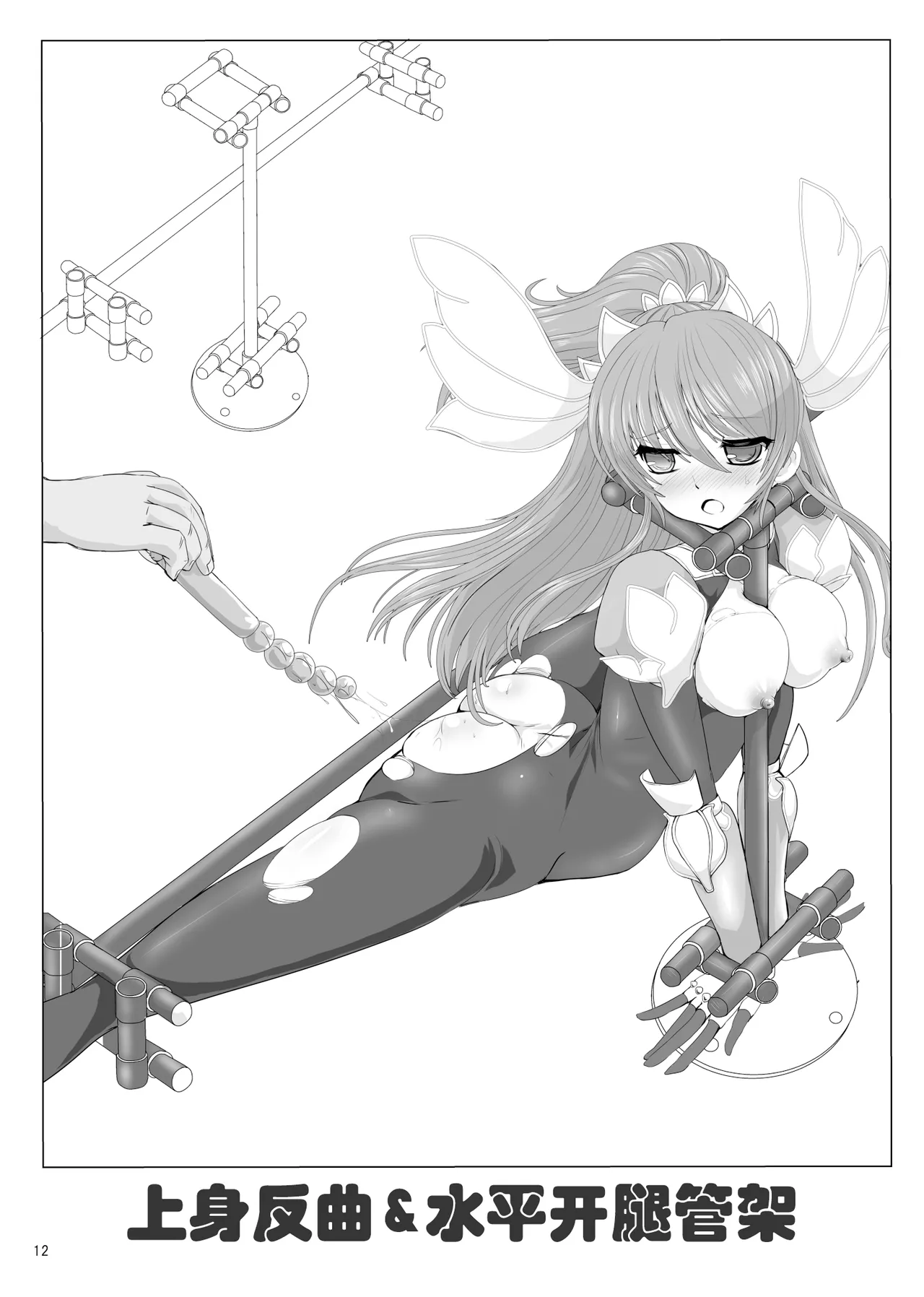 Restraint Knights - Page 11