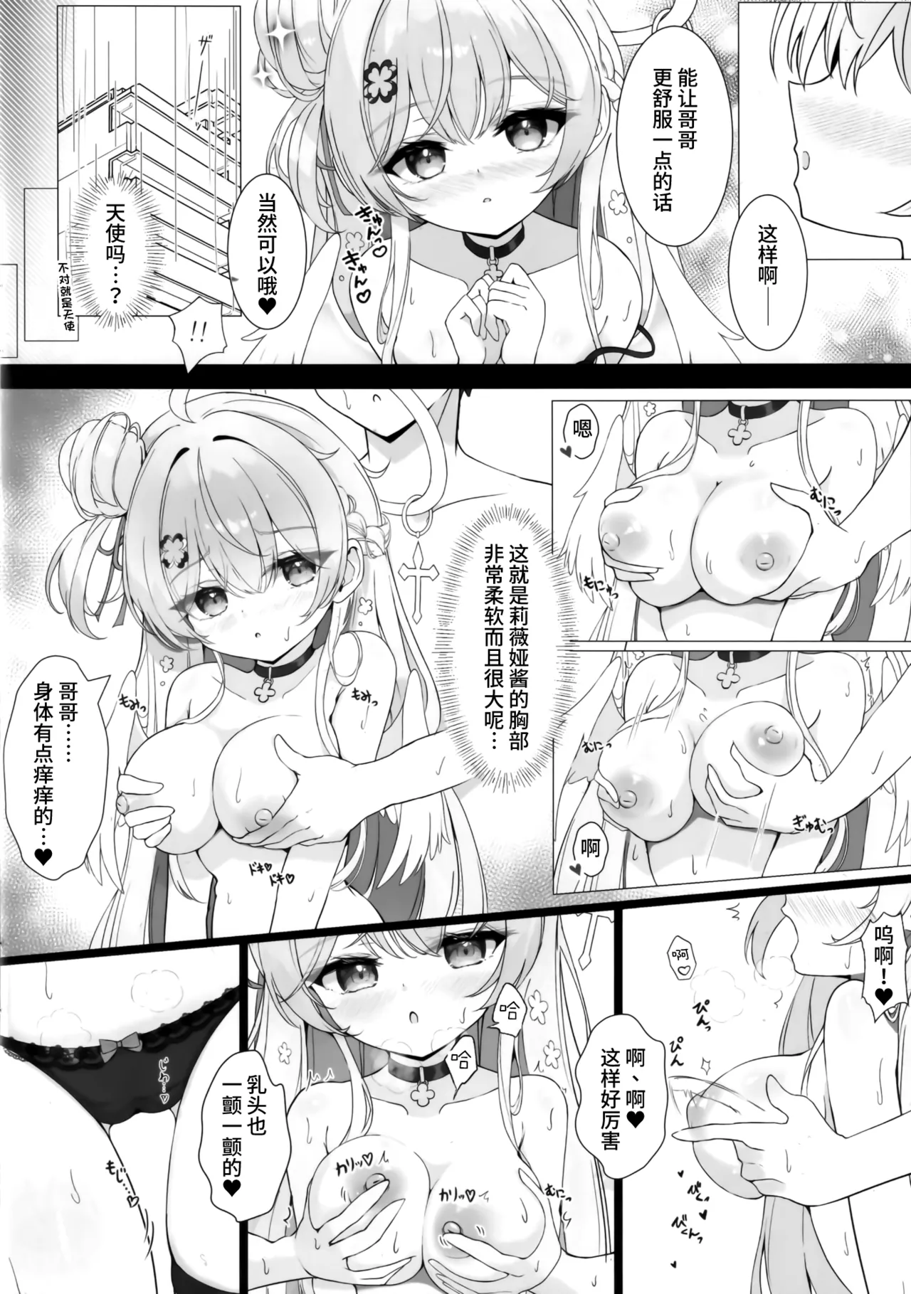 Tonari no Tenshi to Himitsu no Ichinichi - The Angel Next Door: A Secret Day | 与邻家天使的秘密一天 page 14 original parody - handjob wings hentai manga - read online free