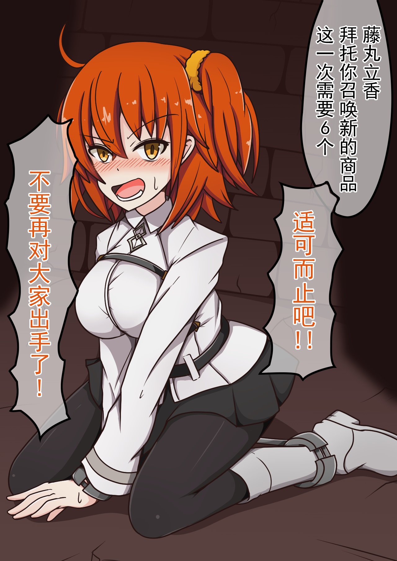 FGO的挠痒本IV故事篇（爽爽汉化） page 78 fate grand order parody - bondage tickling hentai manga - read online free