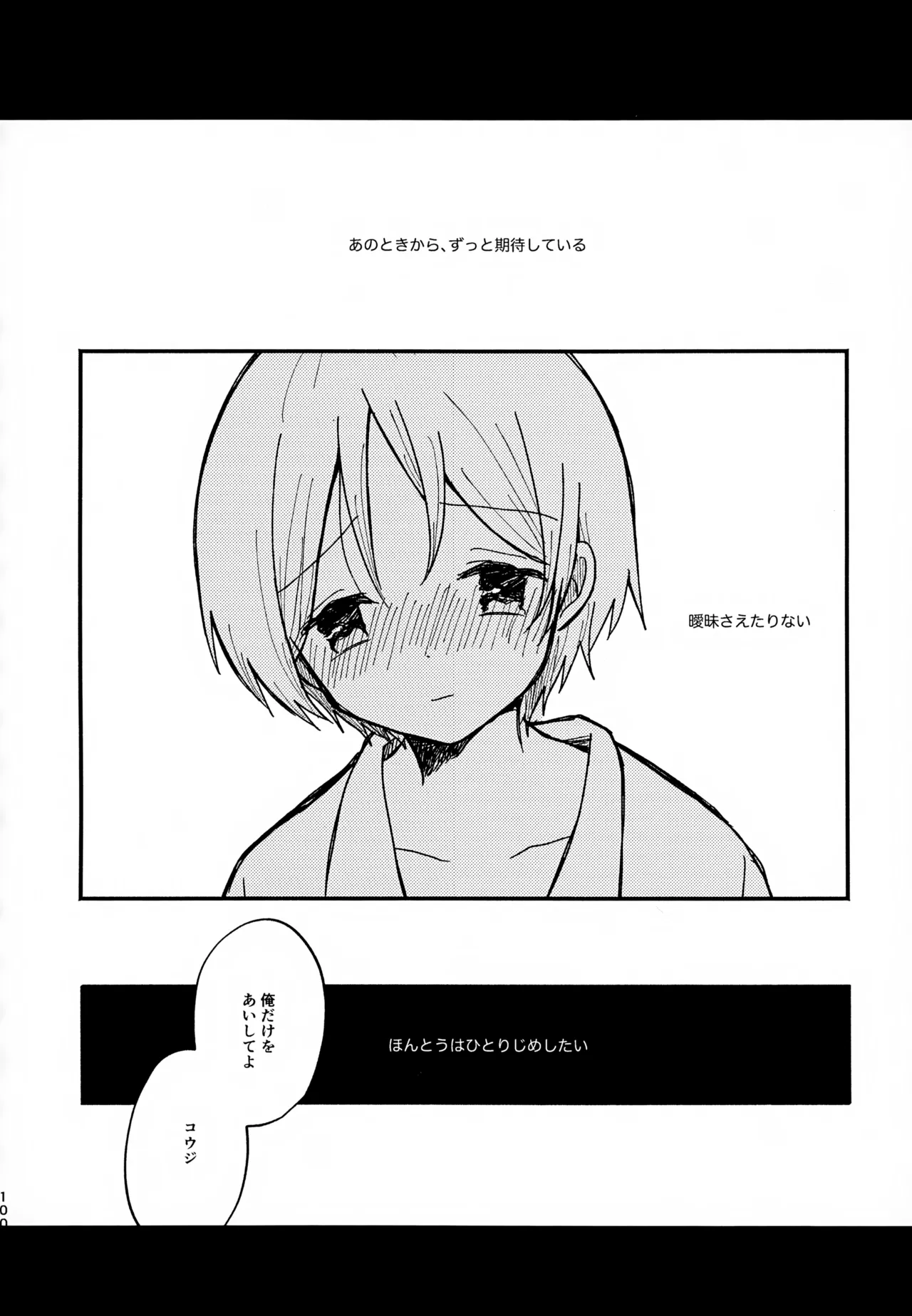Memai ga Surukurai Suki - Page 100