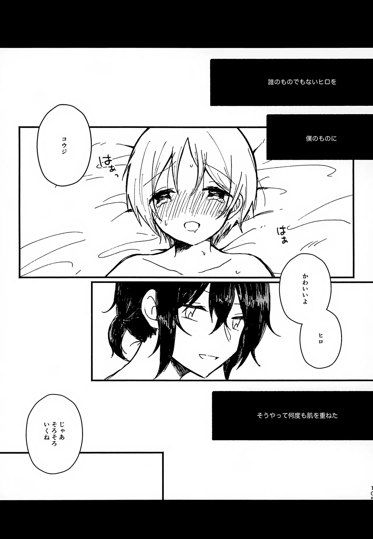 Memai ga Surukurai Suki - Page 105