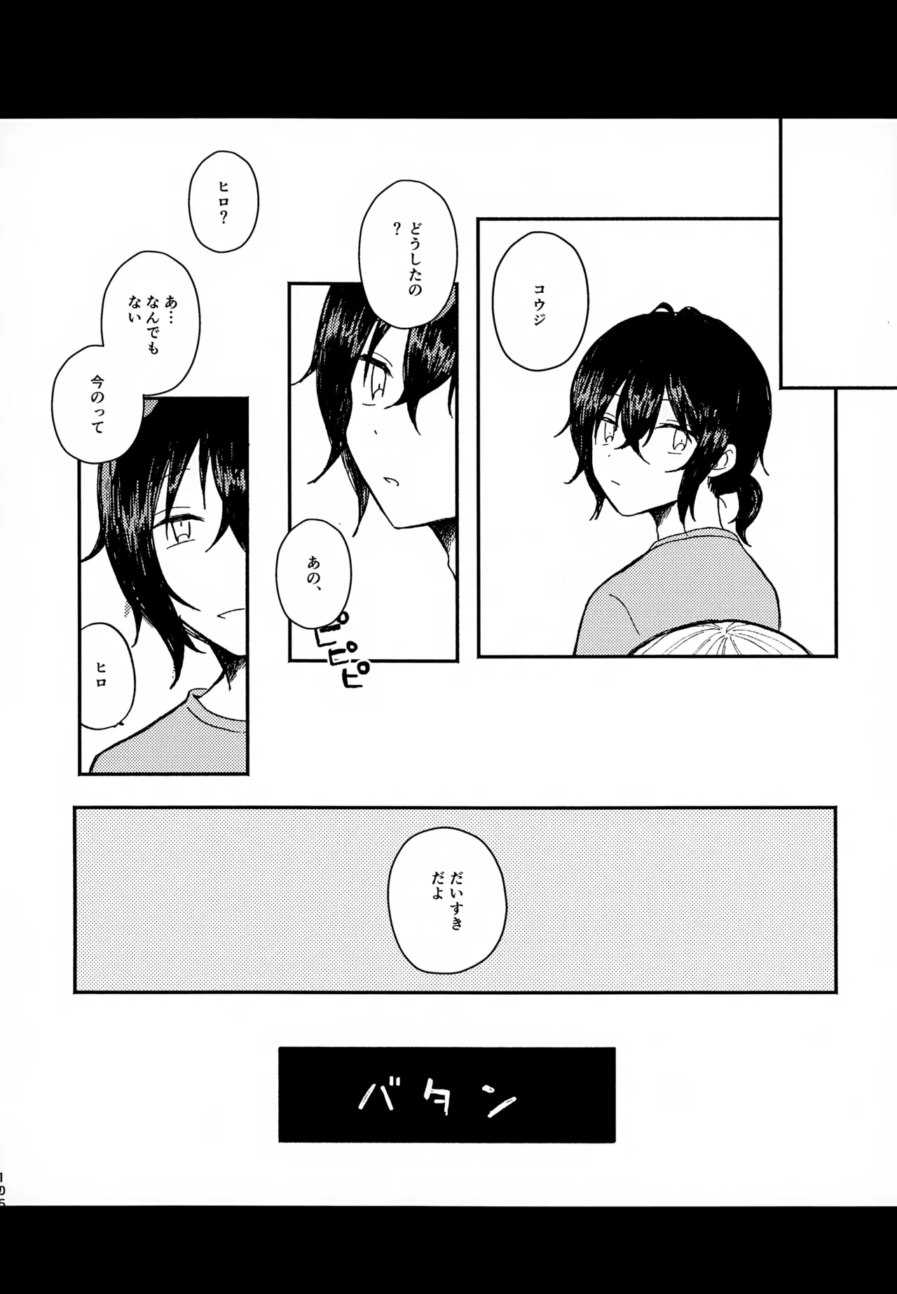 Memai ga Surukurai Suki - Page 106