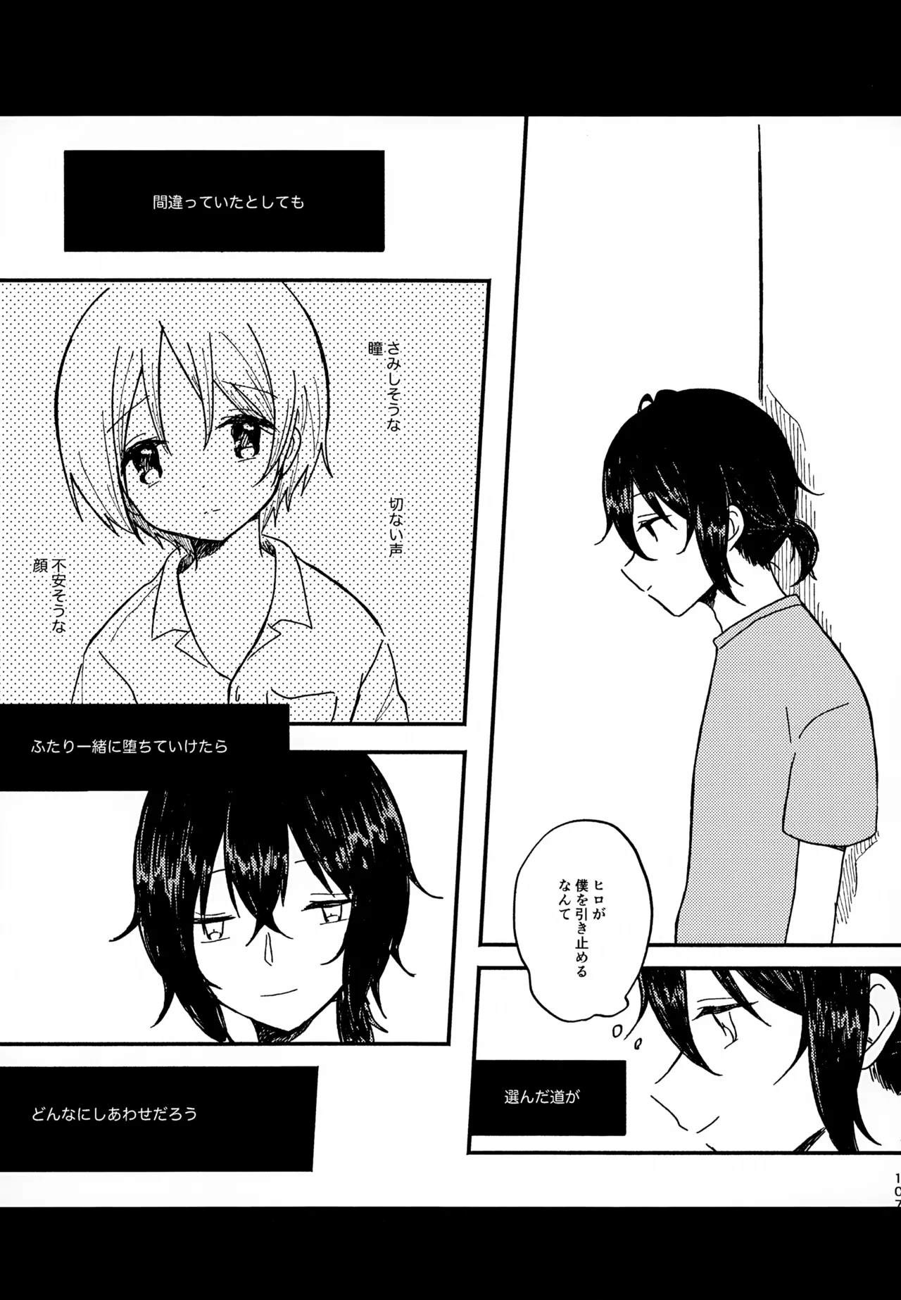 Memai ga Surukurai Suki - Page 107