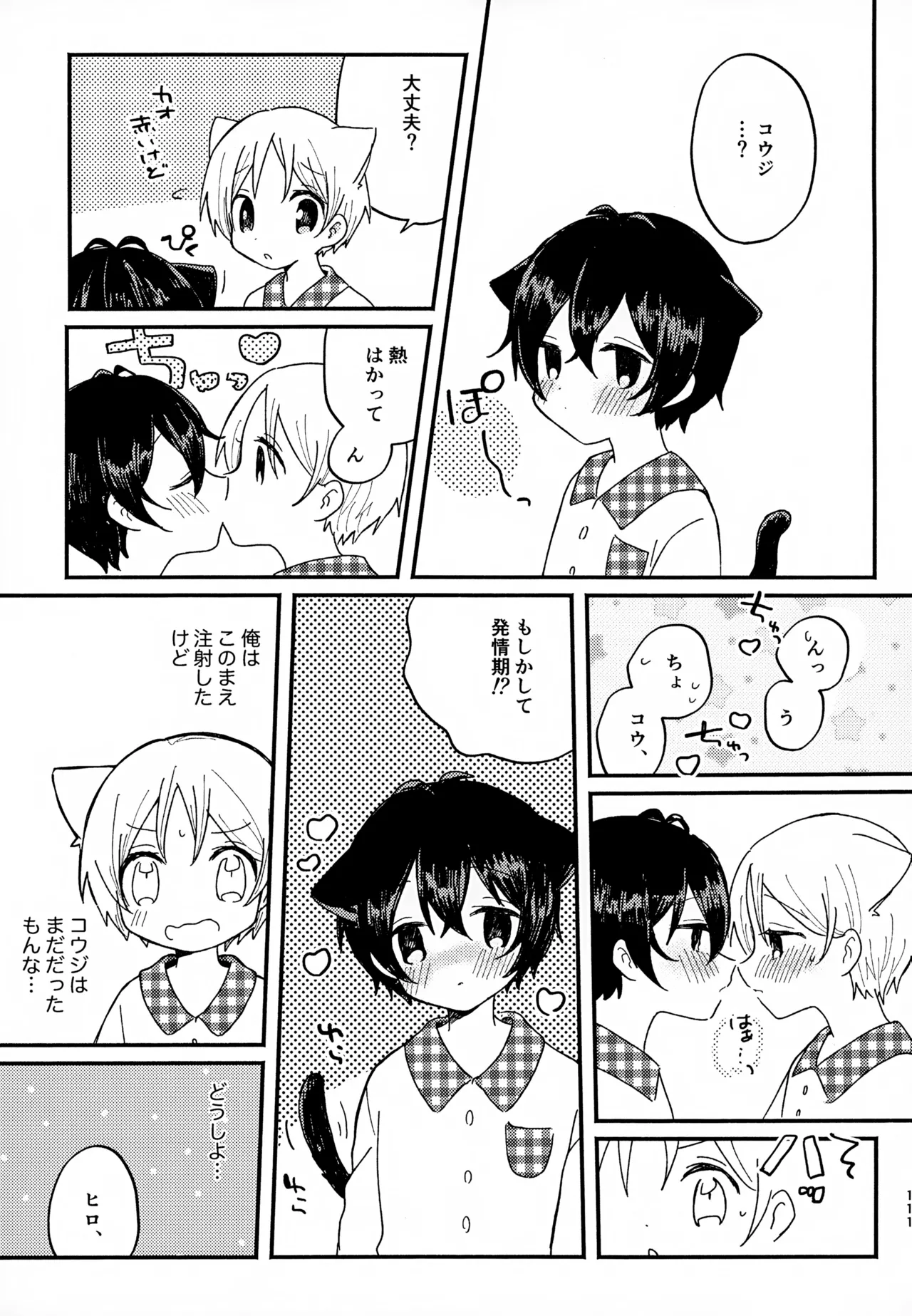 Memai ga Surukurai Suki - Page 111