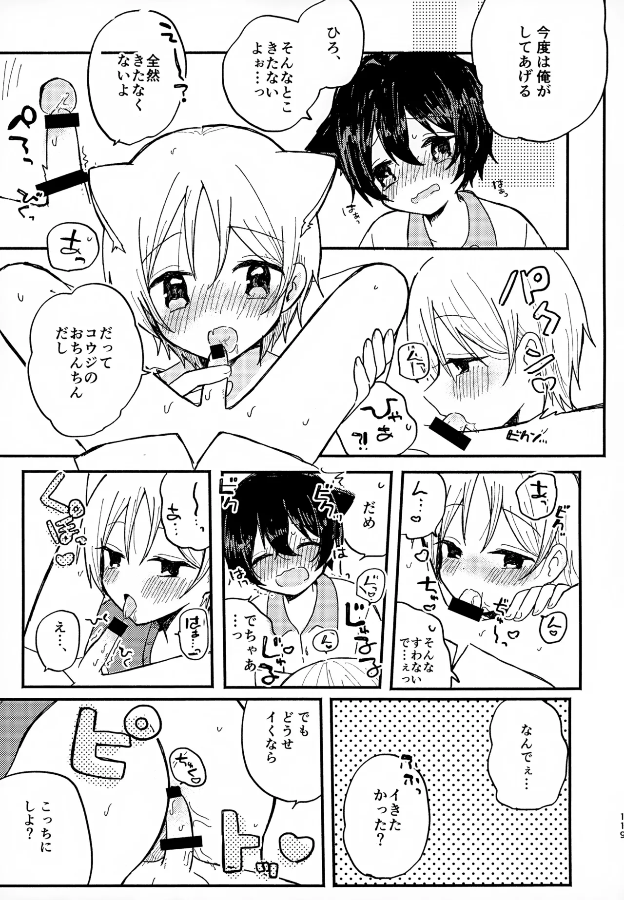 Memai ga Surukurai Suki - Page 119
