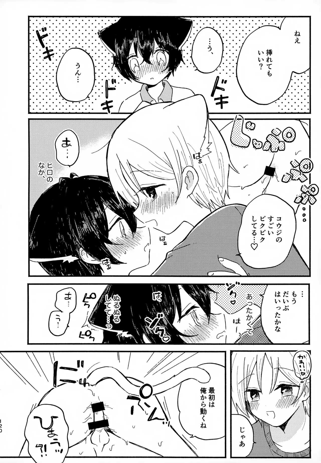 Memai ga Surukurai Suki - Page 120