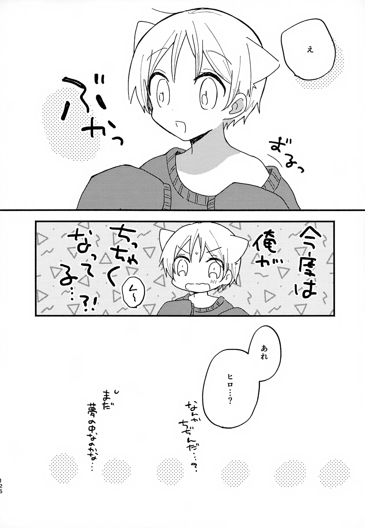 Memai ga Surukurai Suki - Page 126