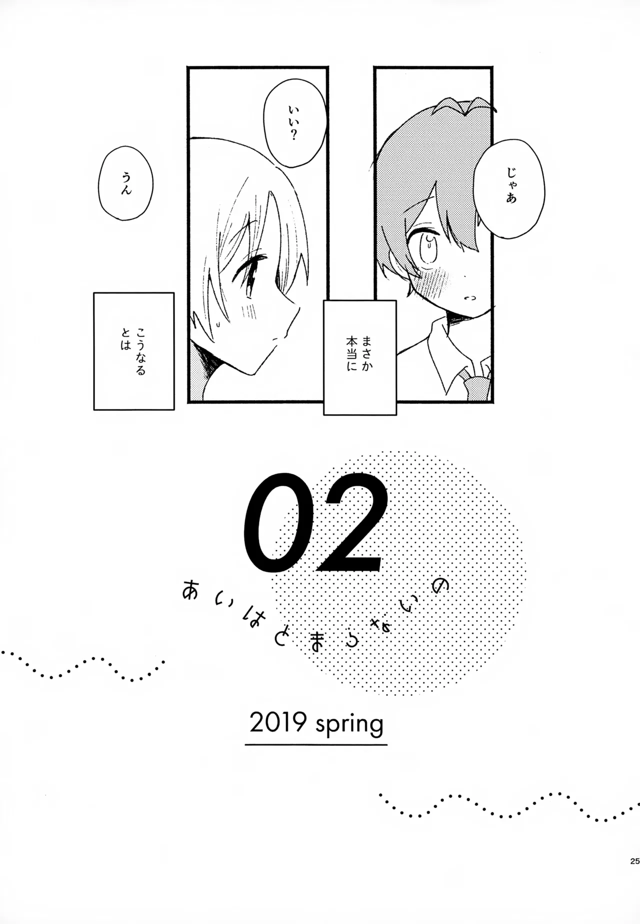 Memai ga Surukurai Suki - Page 25