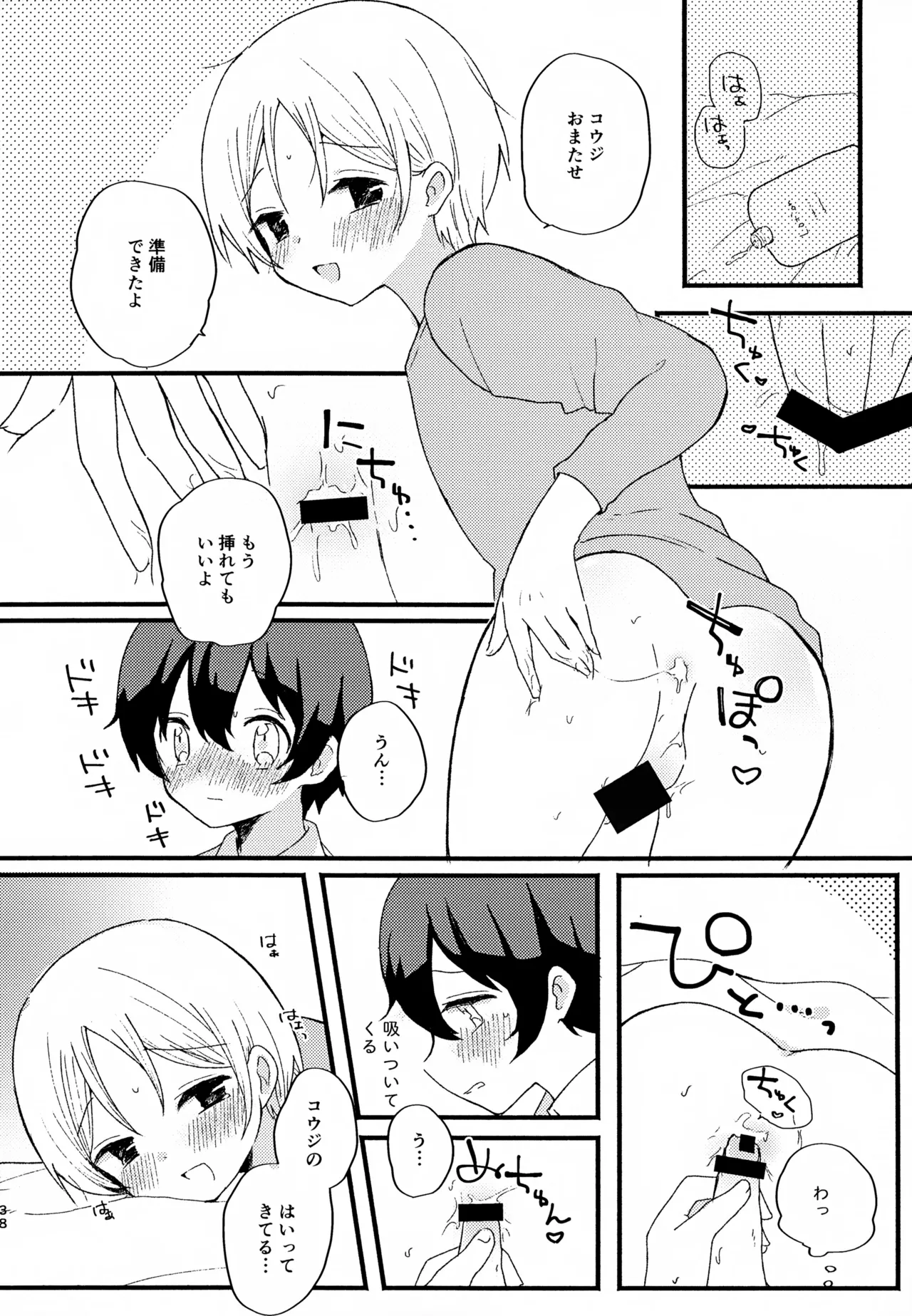 Memai ga Surukurai Suki - Page 38