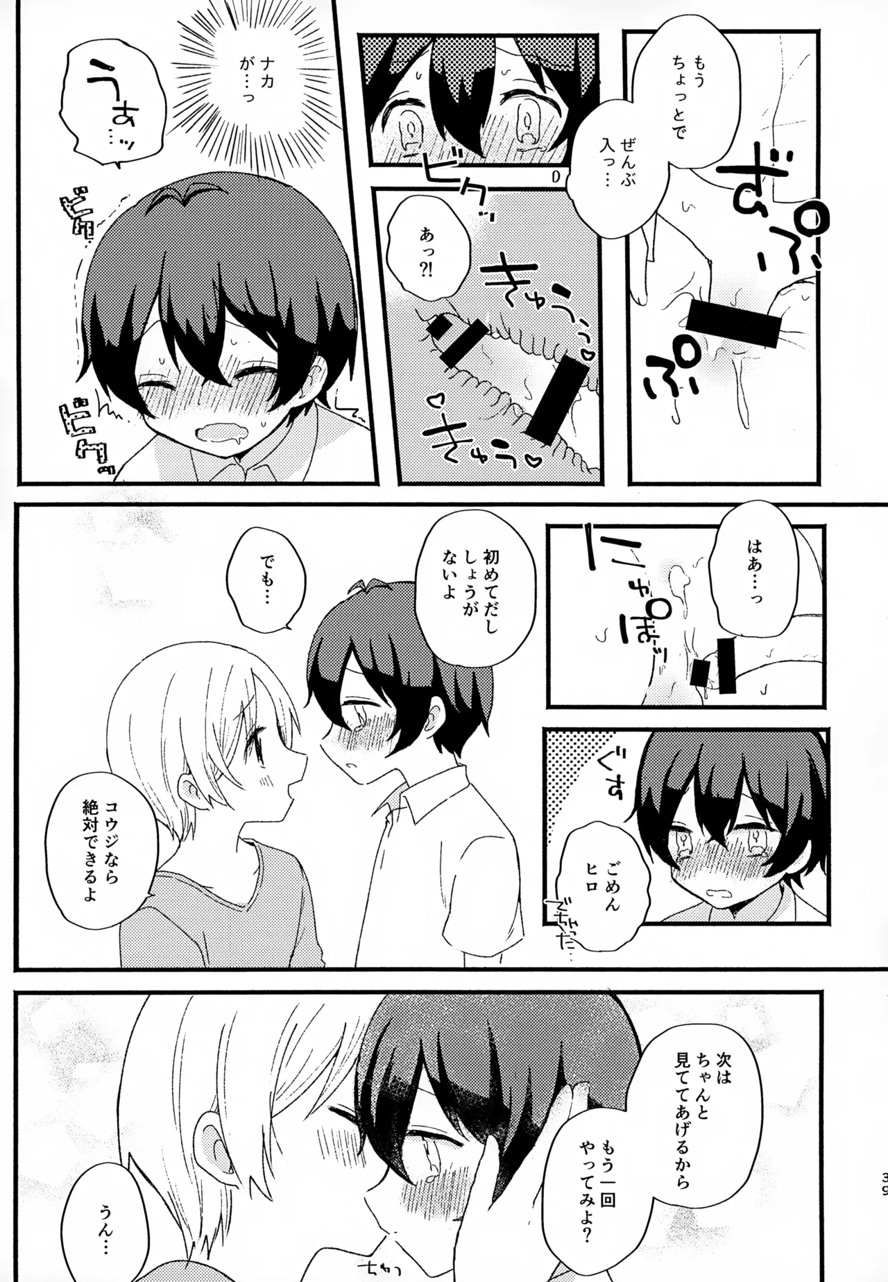 Memai ga Surukurai Suki - Page 39