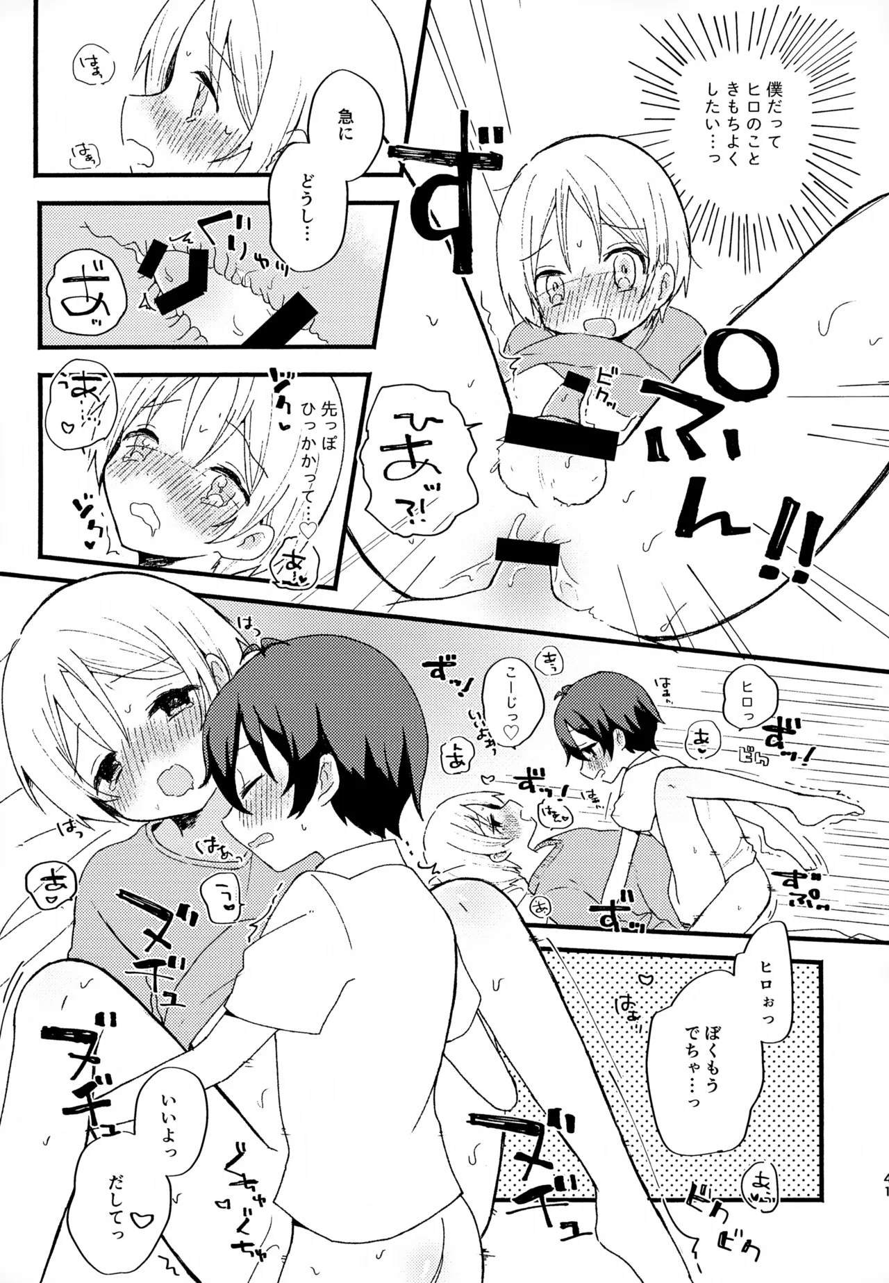 Memai ga Surukurai Suki - Page 41