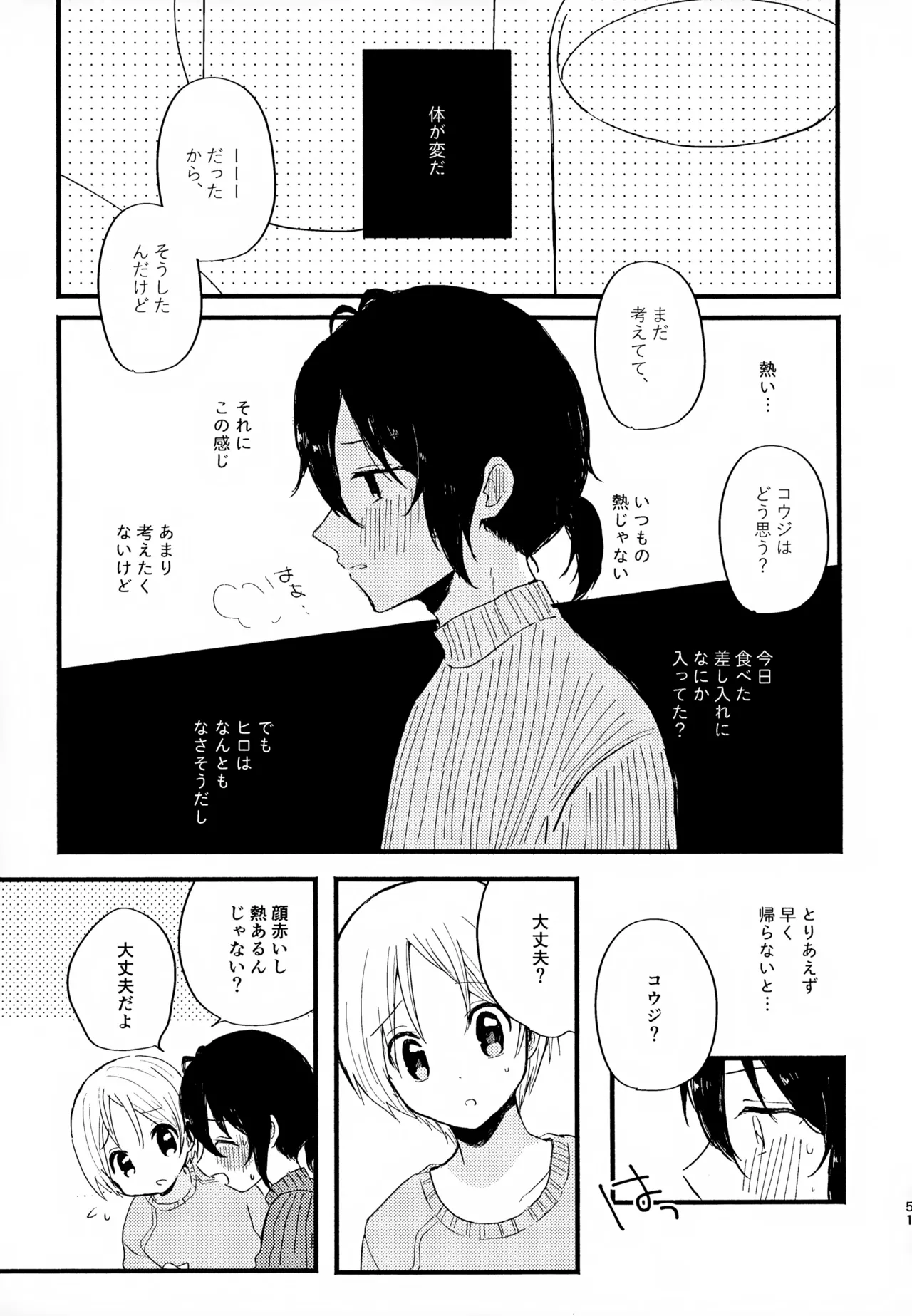 Memai ga Surukurai Suki - Page 51