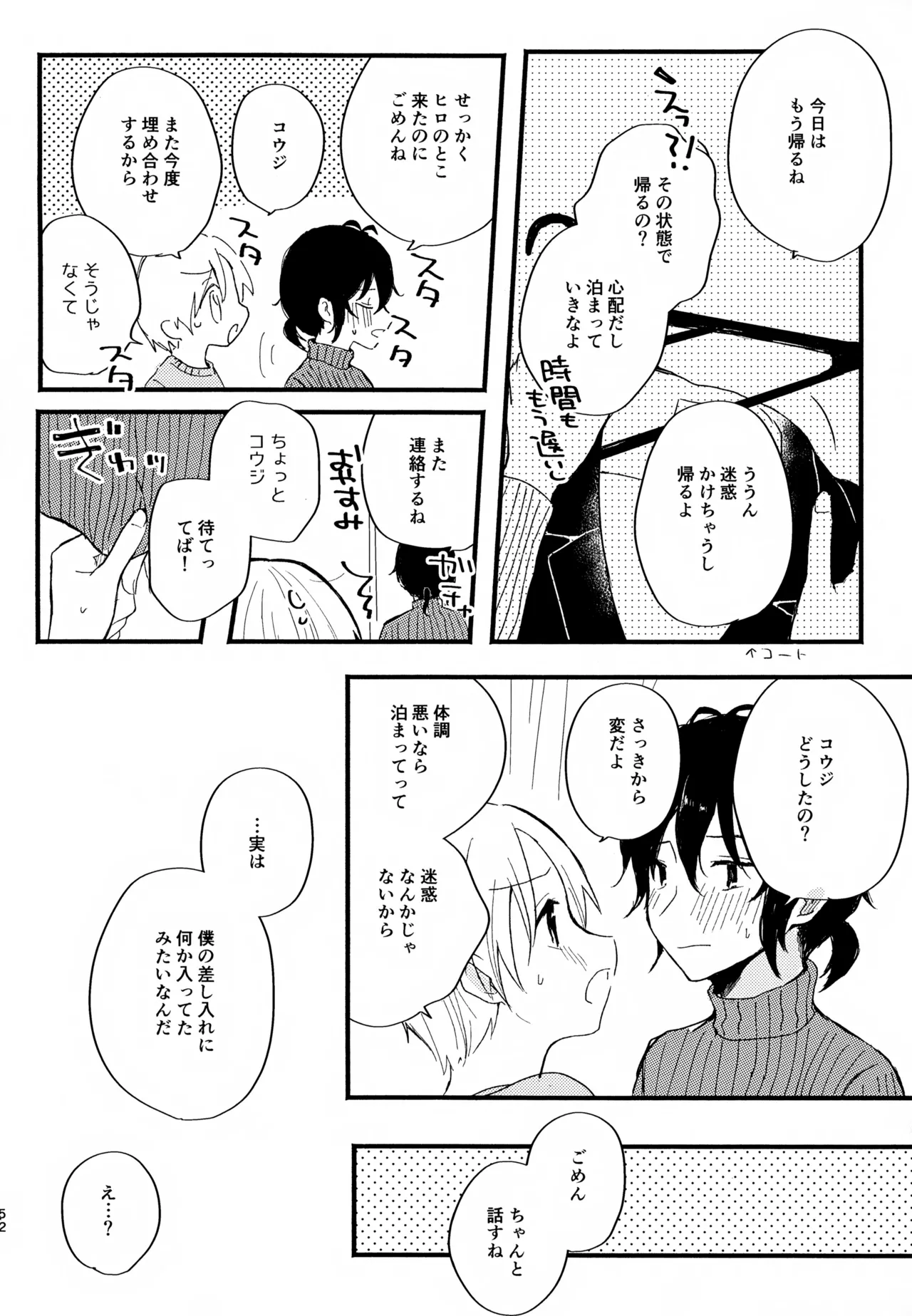 Memai ga Surukurai Suki - Page 52