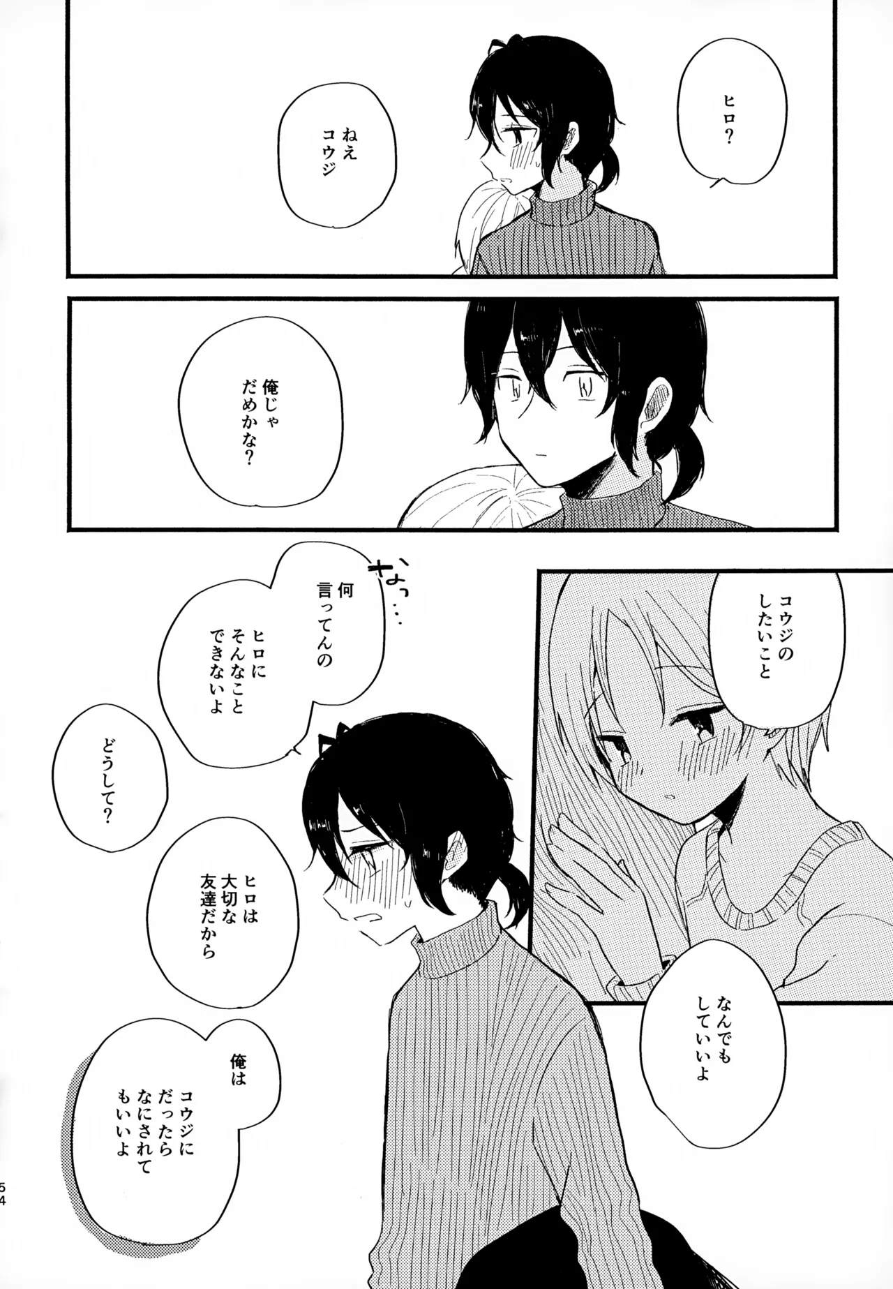 Memai ga Surukurai Suki - Page 54
