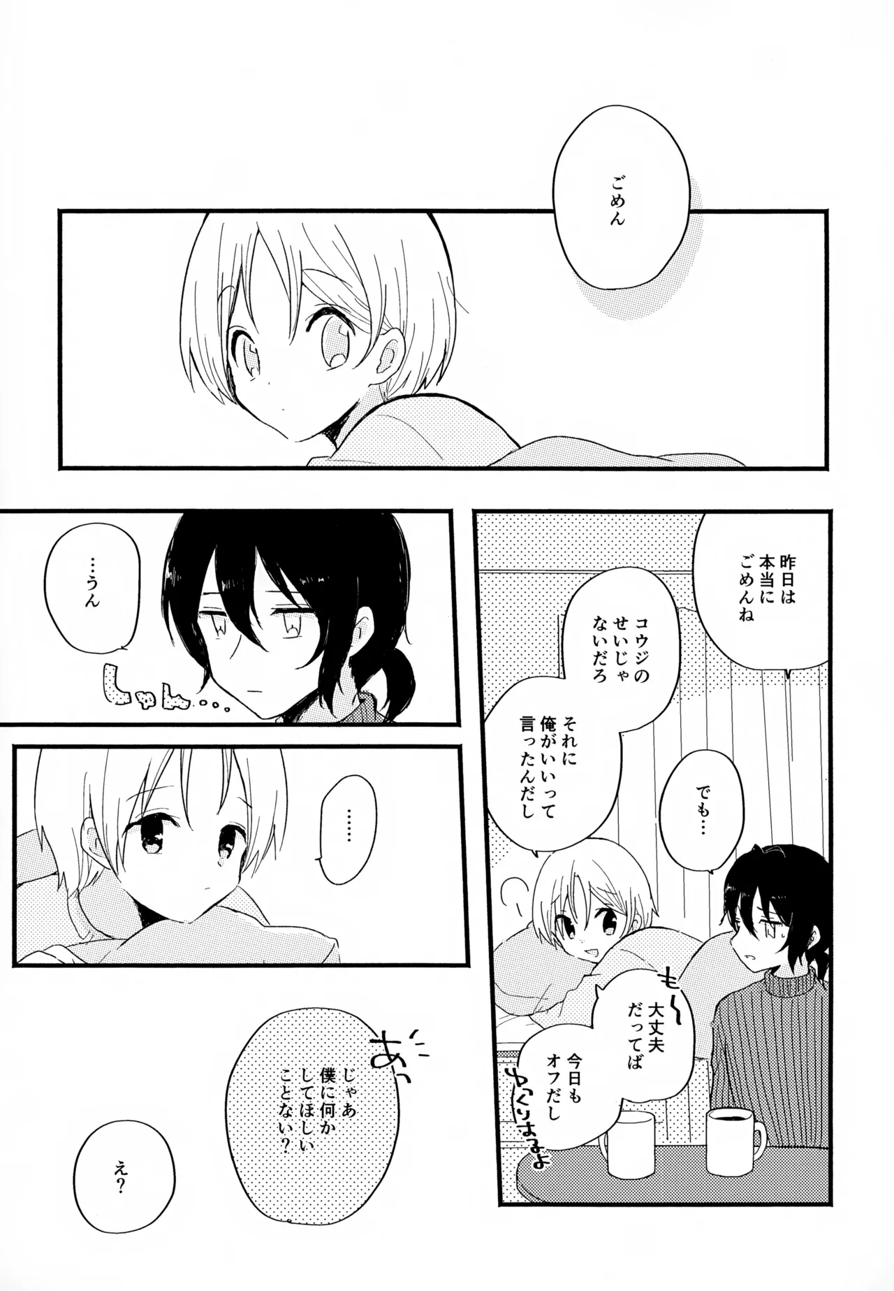 Memai ga Surukurai Suki - Page 67