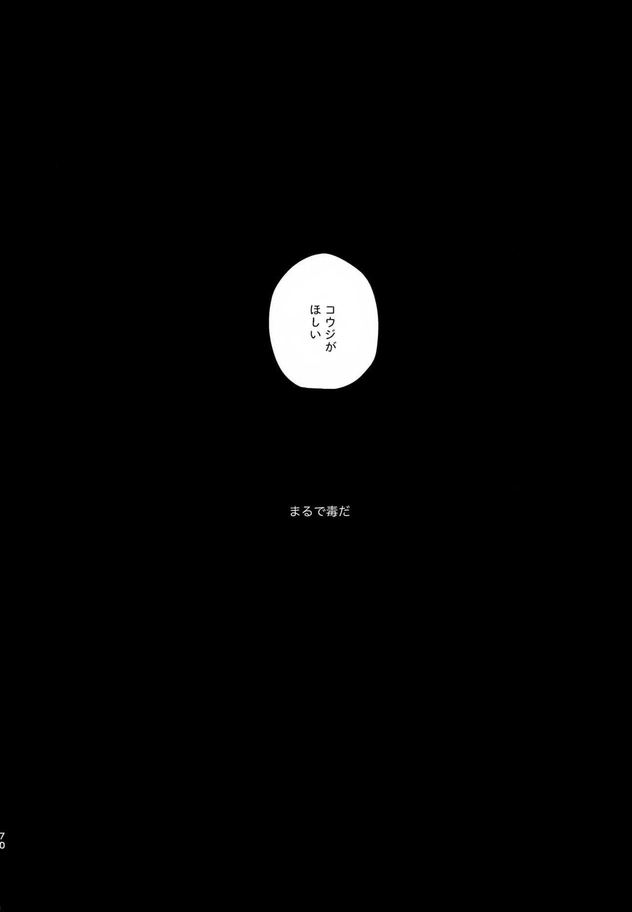 Memai ga Surukurai Suki - Page 70