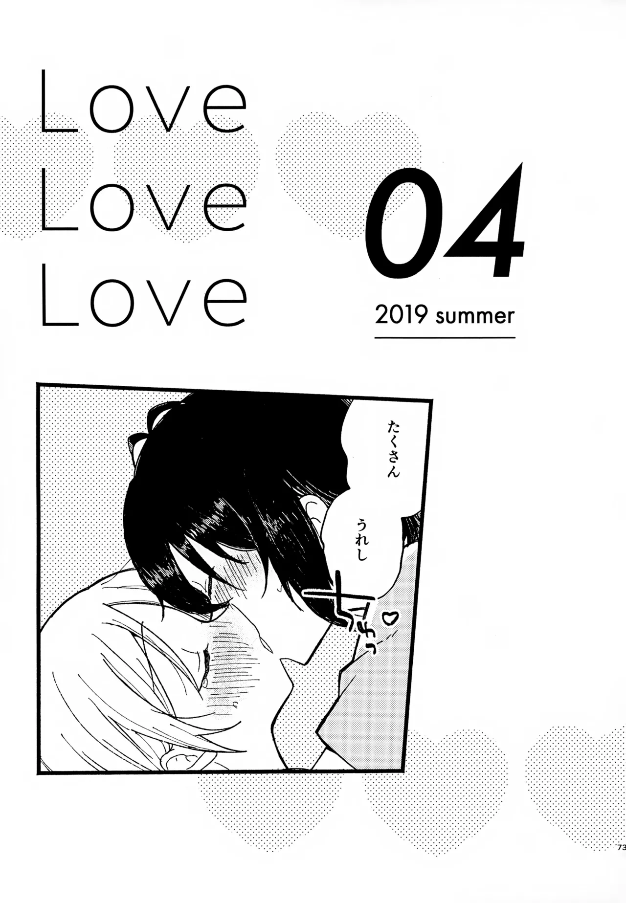 Memai ga Surukurai Suki - Page 73