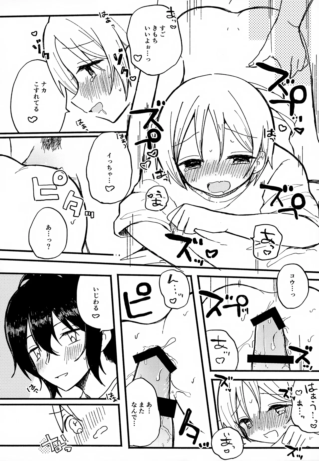 Memai ga Surukurai Suki - Page 82