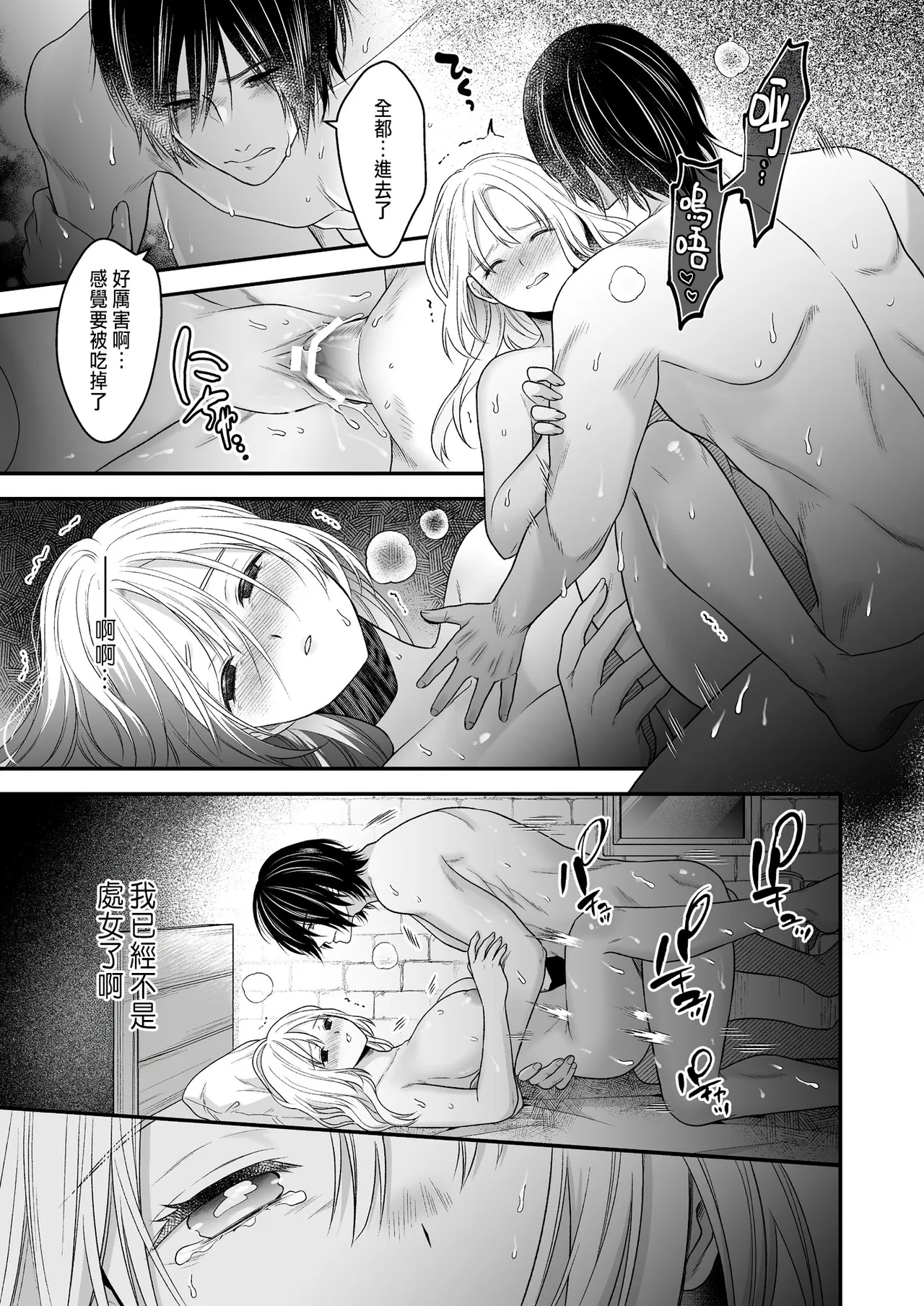 処女信仰の神に背いた私は甘く淫らな罰を受ける page 33 original parody - big breasts netorare hentai manga - read online free