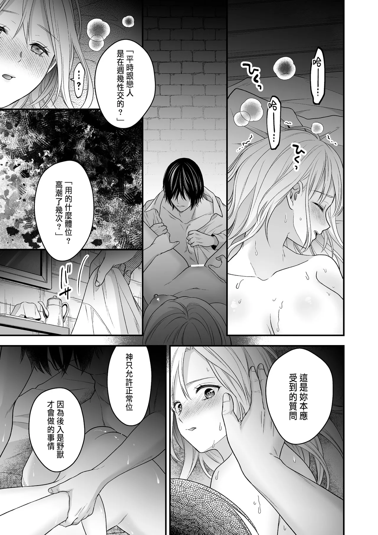 処女信仰の神に背いた私は甘く淫らな罰を受ける page 45 original parody - big breasts netorare hentai manga - read online free