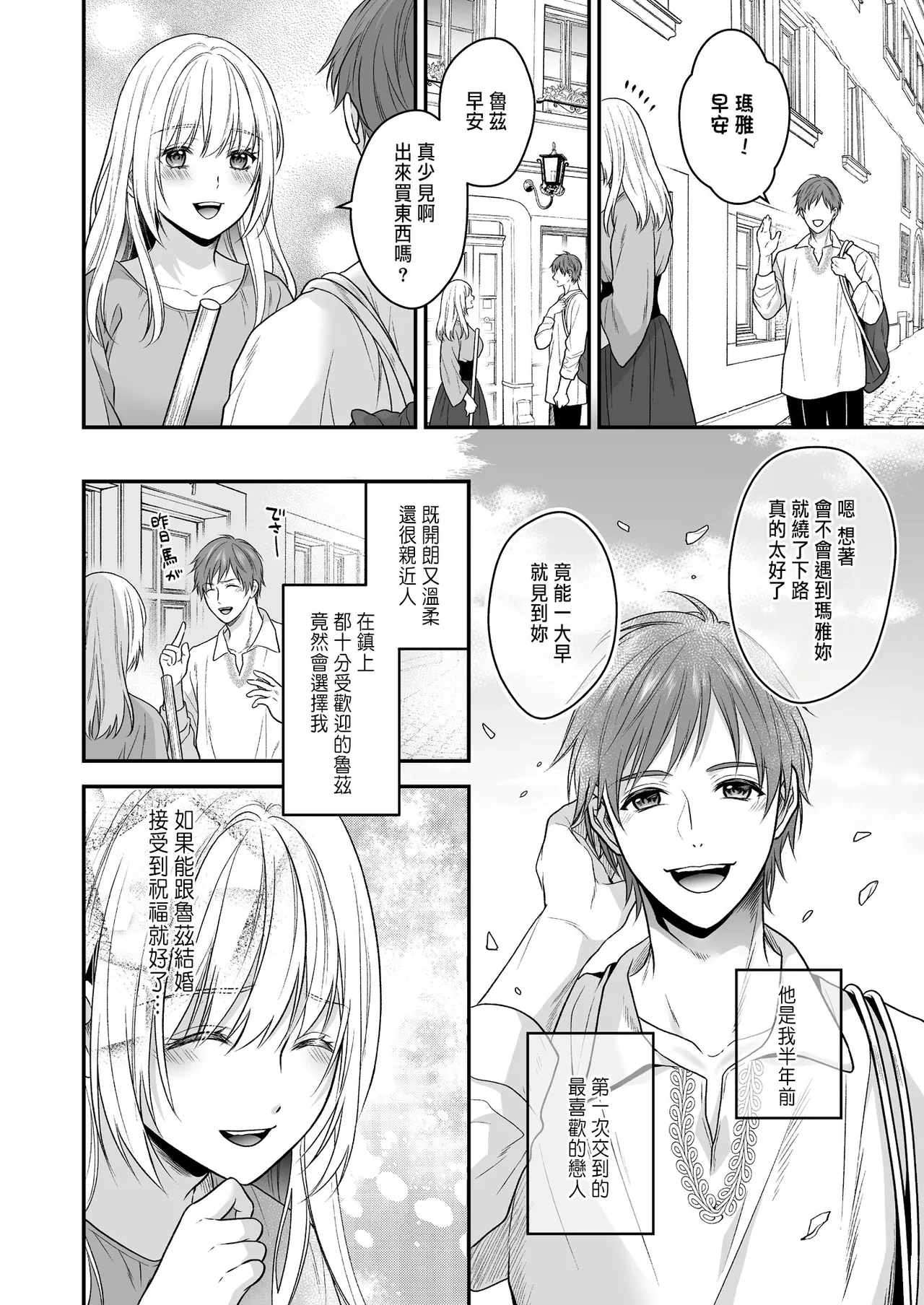 処女信仰の神に背いた私は甘く淫らな罰を受ける - Page 6