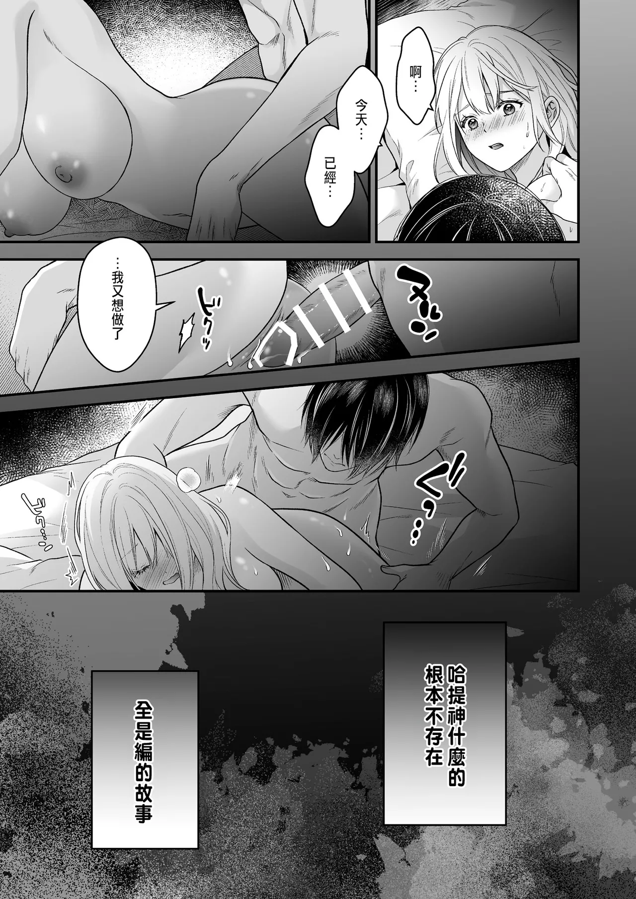 処女信仰の神に背いた私は甘く淫らな罰を受ける - Page 61