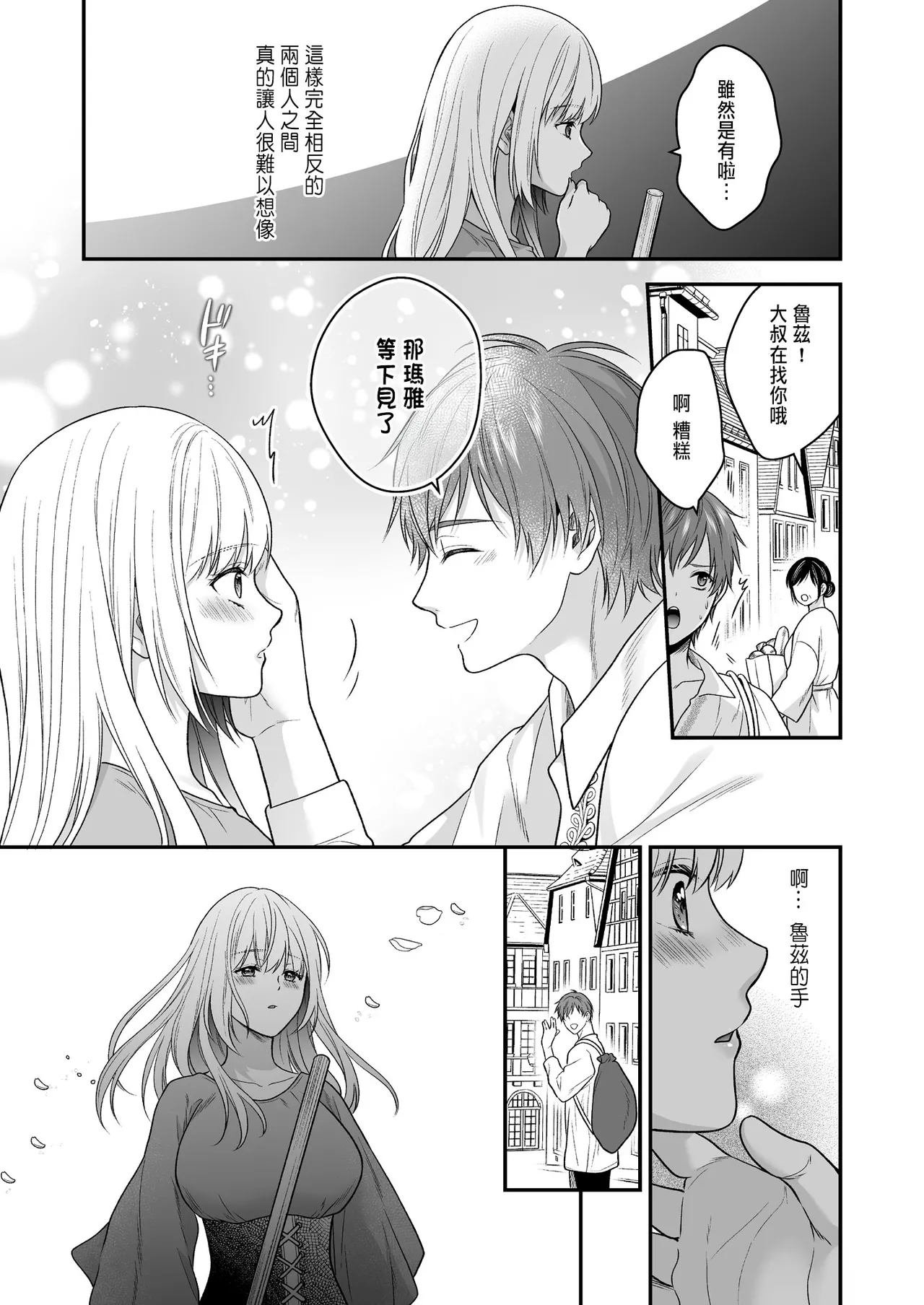 処女信仰の神に背いた私は甘く淫らな罰を受ける - Page 9