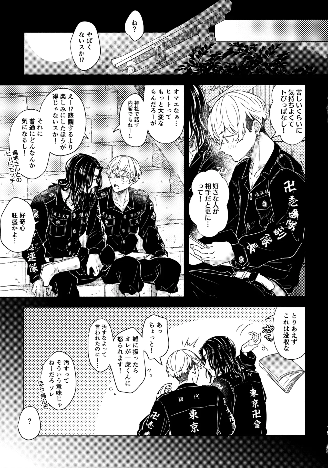 Tachiagare! Hayaku Koi Koi Hatsujouki page 18 featuring keisuke baji tokyo revengers parody - anal males only hentai manga - read online free