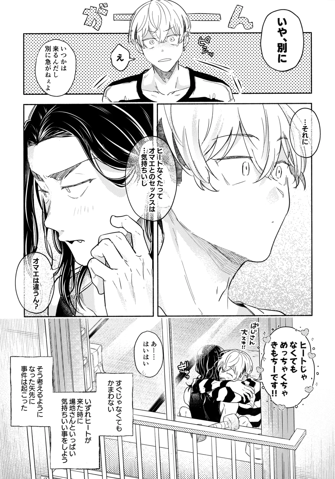 Tachiagare! Hayaku Koi Koi Hatsujouki page 20 featuring keisuke baji tokyo revengers parody - anal males only hentai manga - read online free