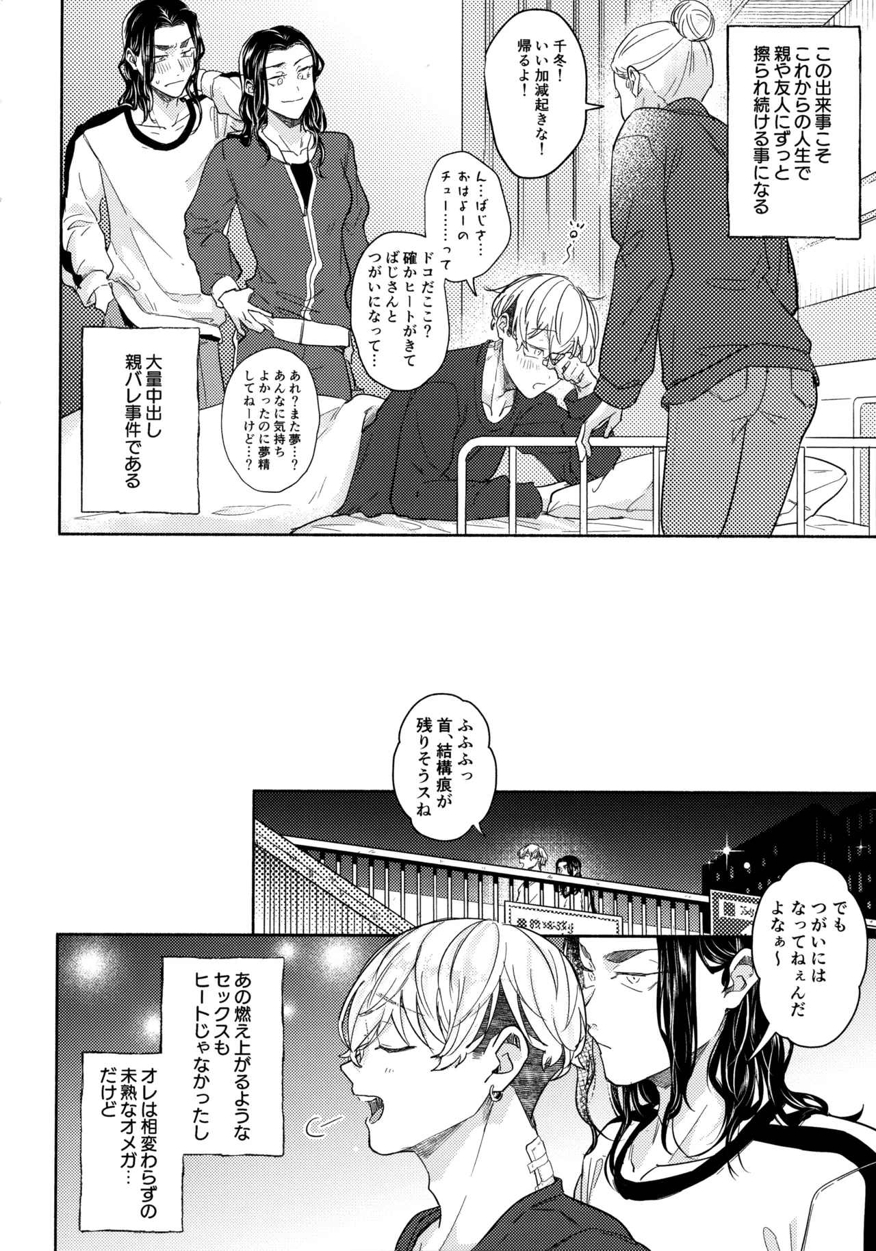 Tachiagare! Hayaku Koi Koi Hatsujouki page 51 featuring keisuke baji tokyo revengers parody - anal males only hentai manga - read online free