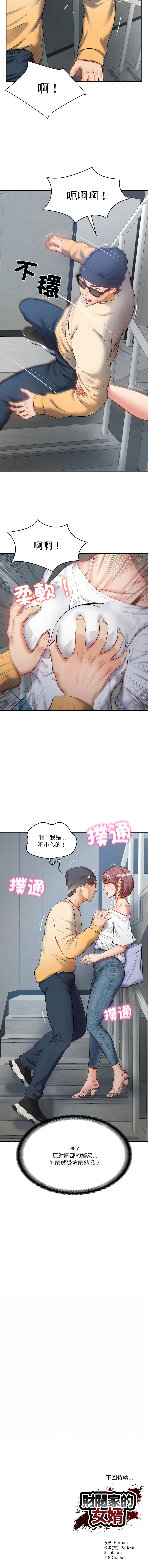 财阀家的女婿 | 財閥家的女婿 1-6 page 38 - big breasts webtoon hentai manga - read online free