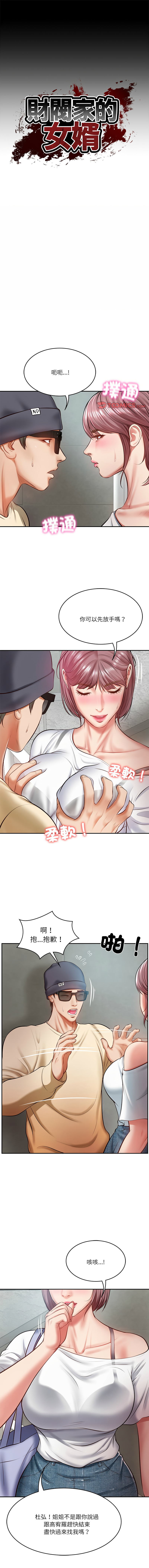 财阀家的女婿 | 財閥家的女婿 1-6 page 39 - big breasts webtoon hentai manga - read online free
