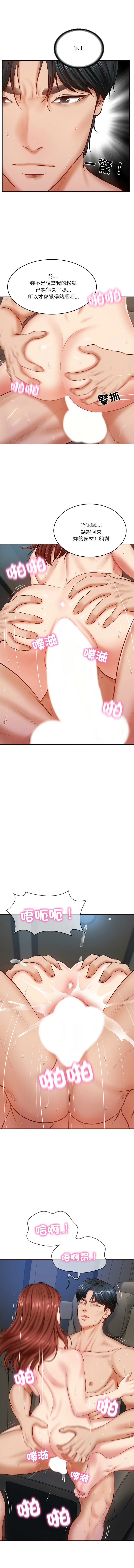 财阀家的女婿 | 財閥家的女婿 1-6 - Page 94
