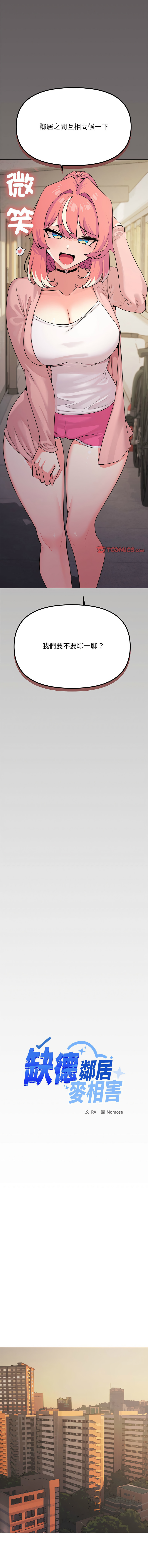 缺德邻居难相处 | 缺德鄰居難相處 | 缺德鄰居麥相害 | 缺德邻居麦相害 1-10 page 53 - big breasts webtoon hentai manga - read online free