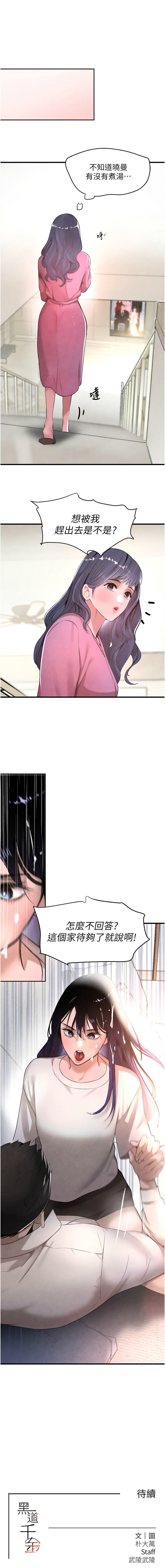 黑道千金 1-9 page 124 - big breasts webtoon hentai manga - read online free