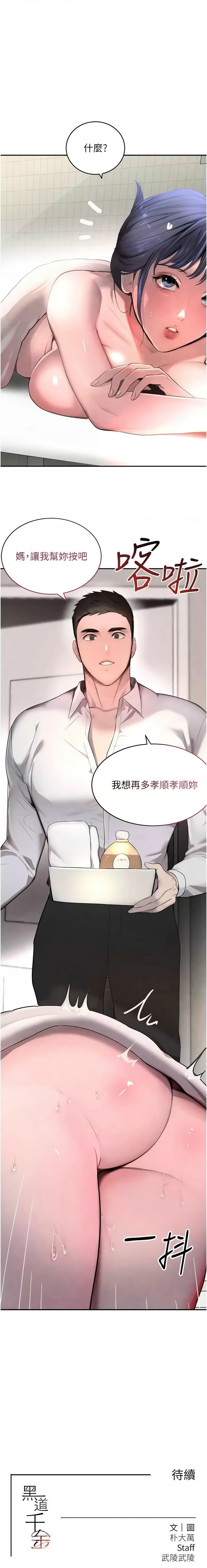 黑道千金 1-9 page 179 - big breasts webtoon hentai manga - read online free