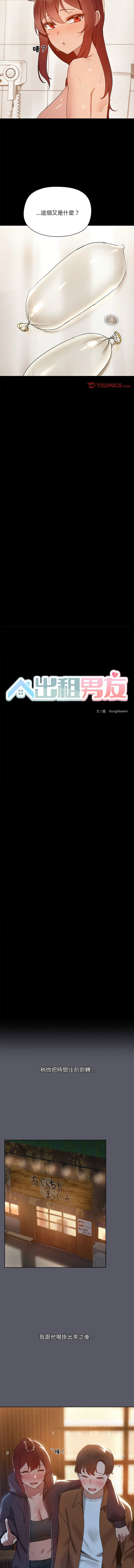出租男友 | 共享男友 1-10 page 78 - big breasts webtoon hentai manga - read online free