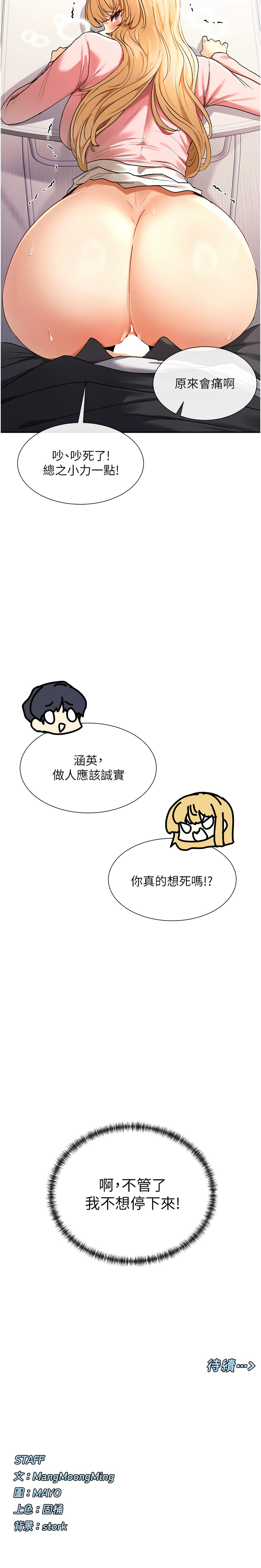 女神都在看這些? 1-12 - Page 116