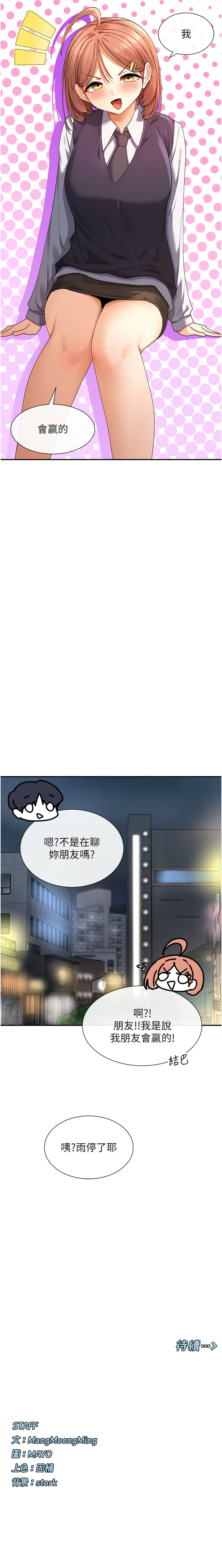 女神都在看這些? 1-12 - Page 156