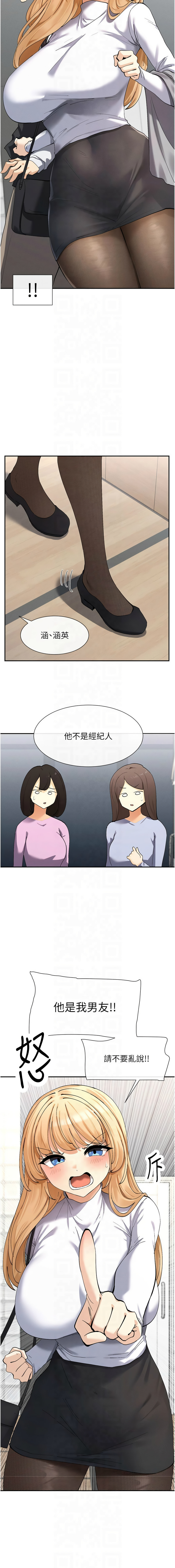 女神都在看這些? 1-12 - Page 171