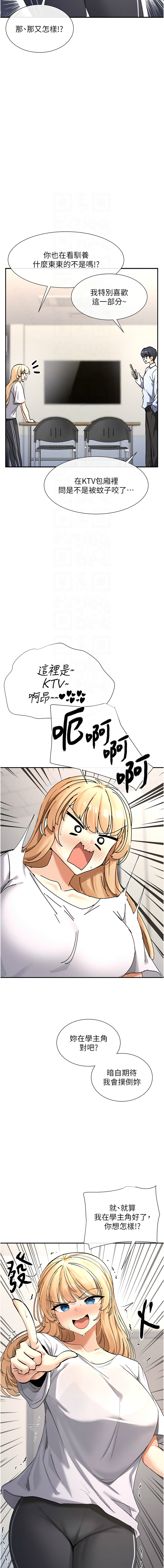 女神都在看這些? 1-12 - Page 36